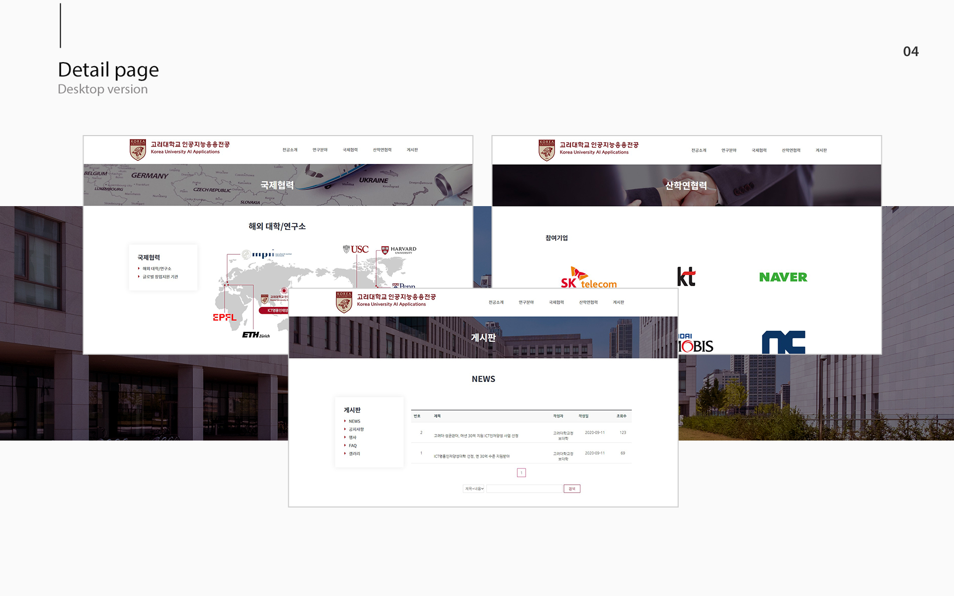 고려대학교 인공지능응용전공 홈페이지제작비용