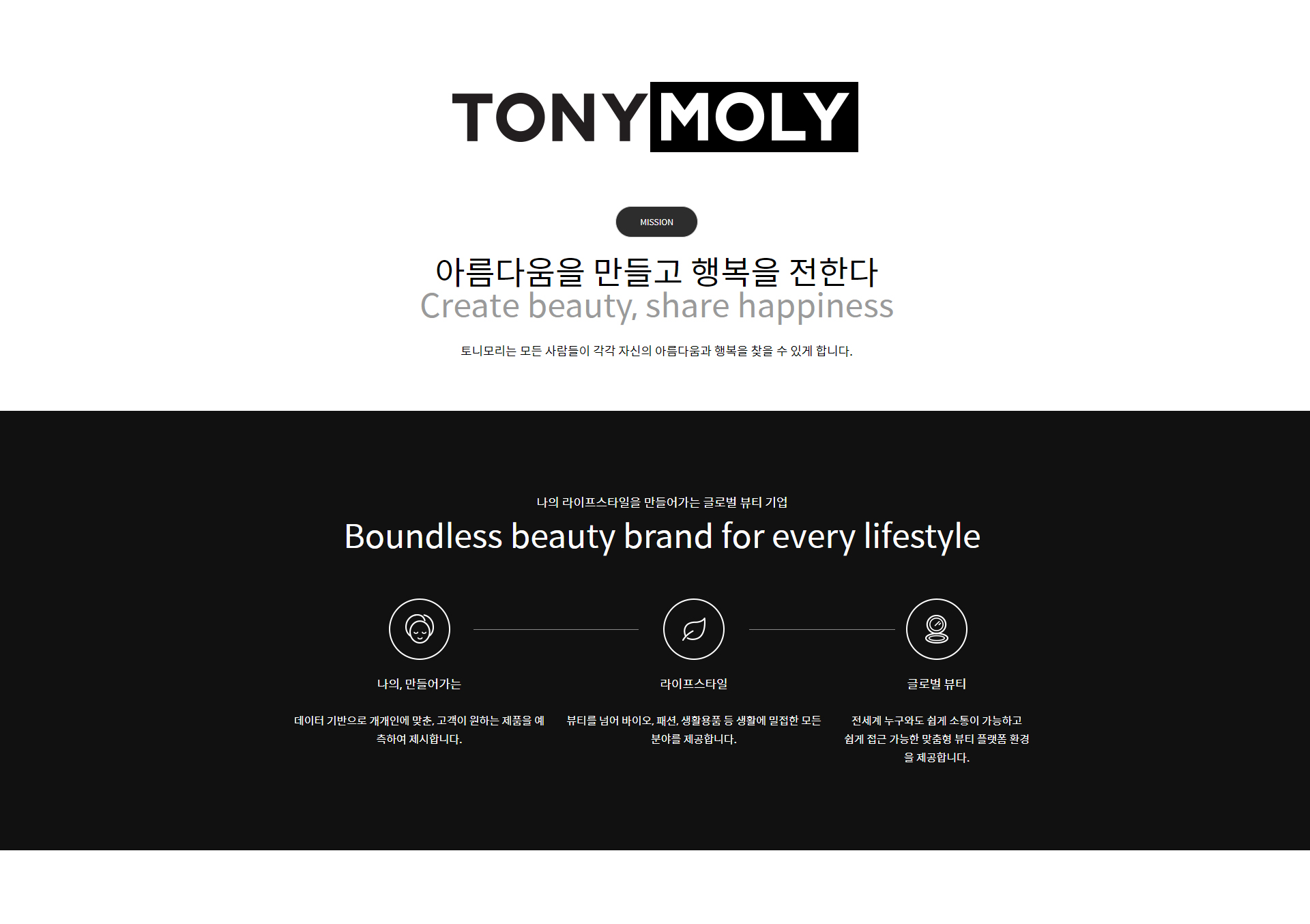 토니모리 기업홈페이지