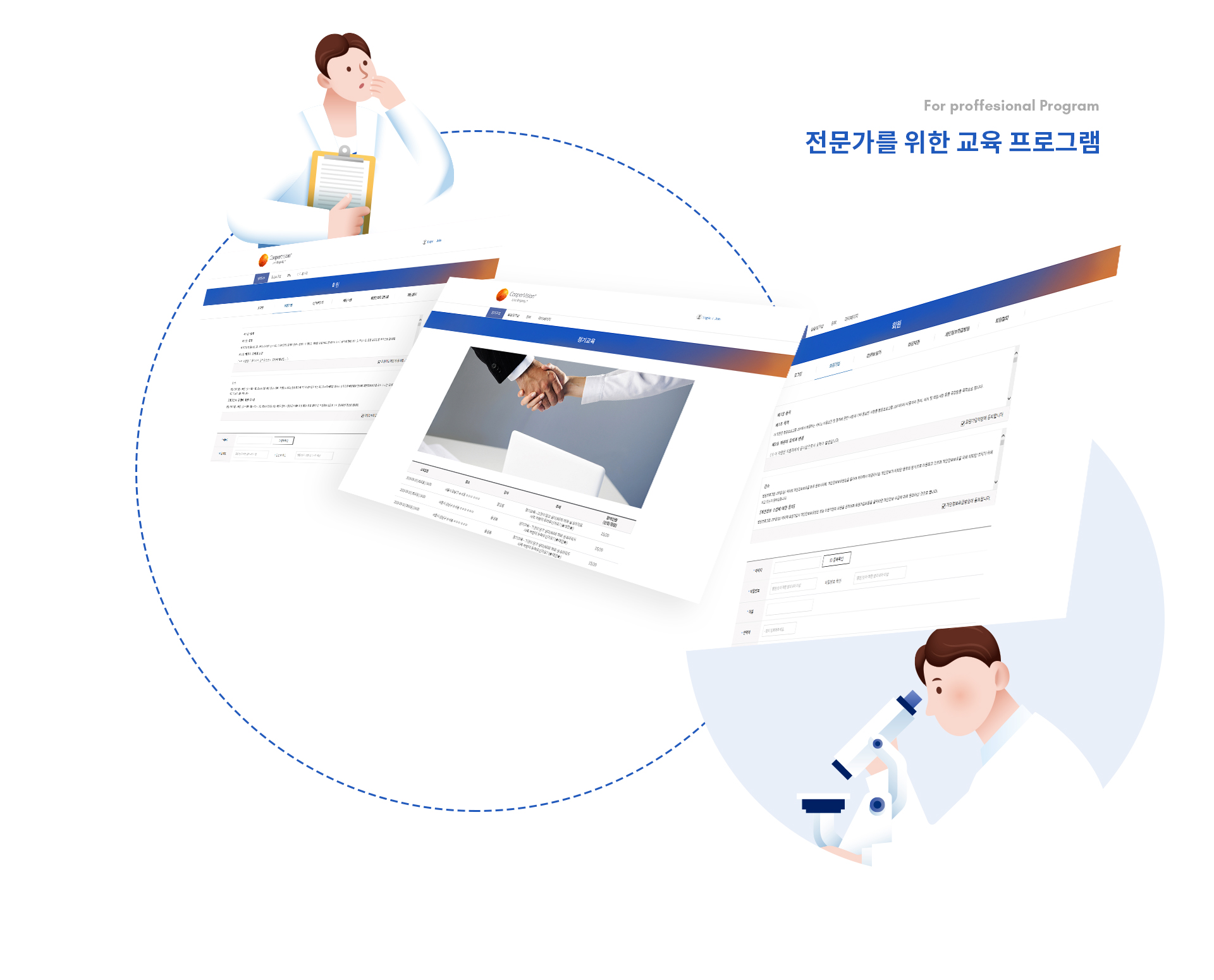 쿠퍼비전 홈페이지제작