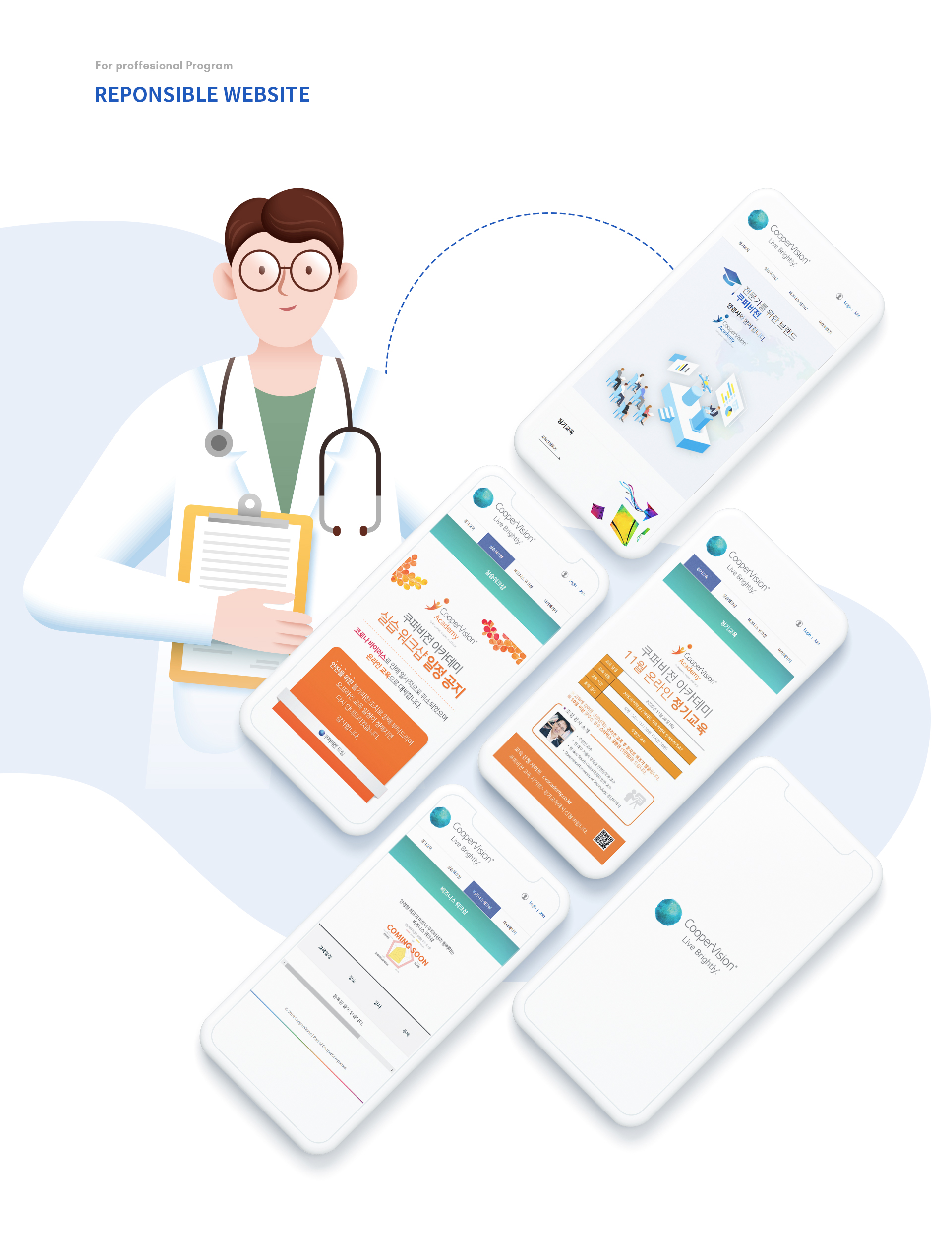 쿠퍼비전 웹사이트제작