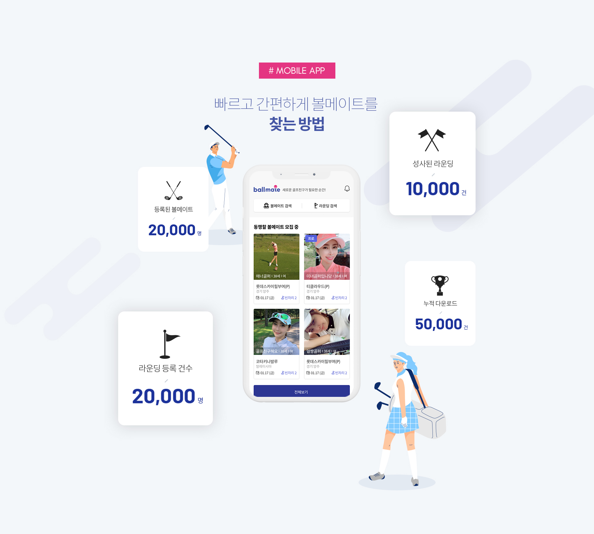 볼메이트 소프트웨어개발업체