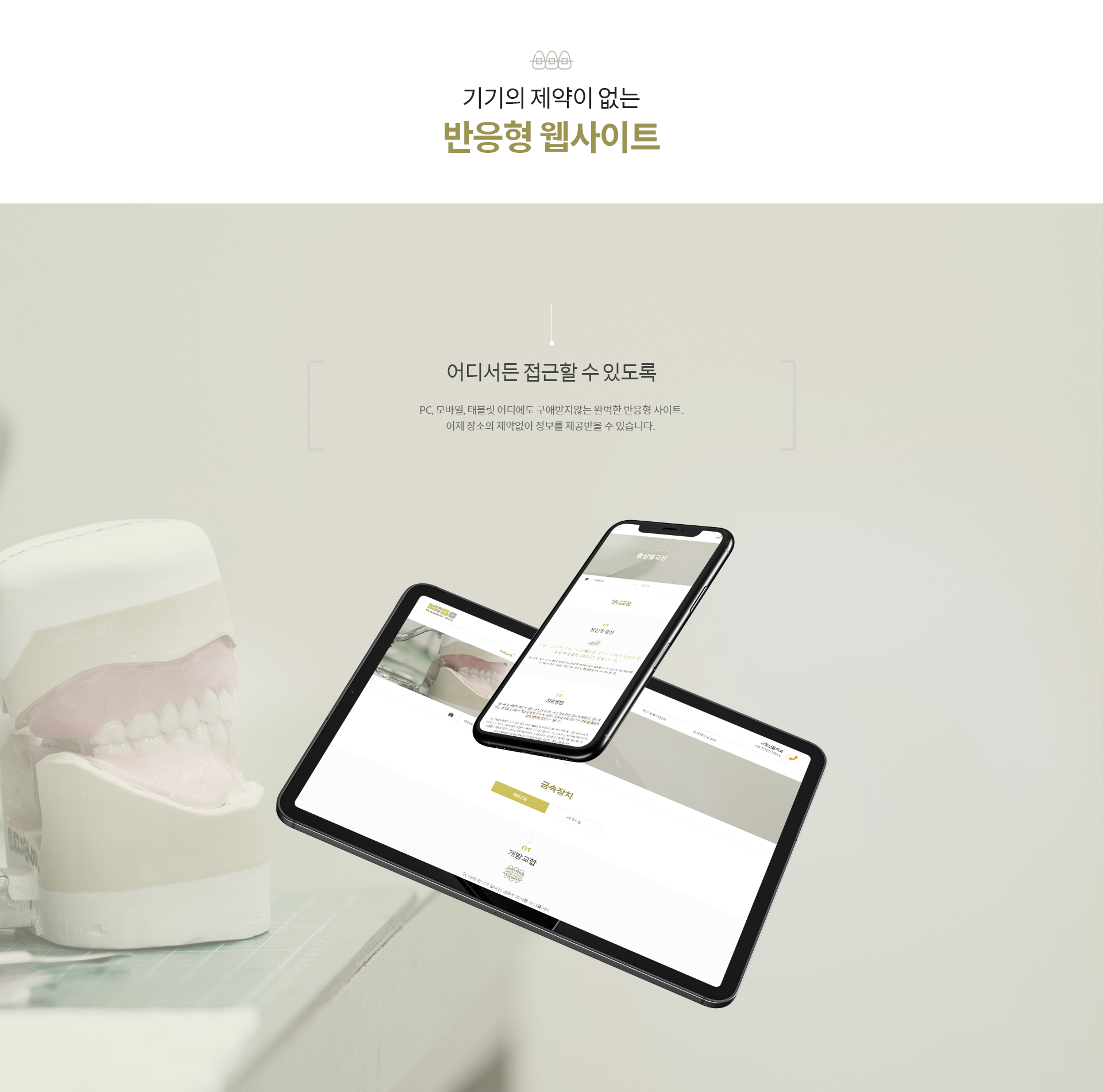 연세미소담은치과 병원홈페이지제작