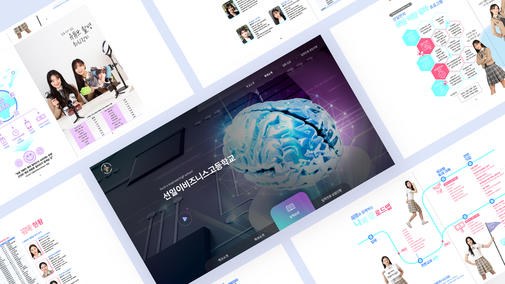 선일이비즈니스고등학교 웹에이전시