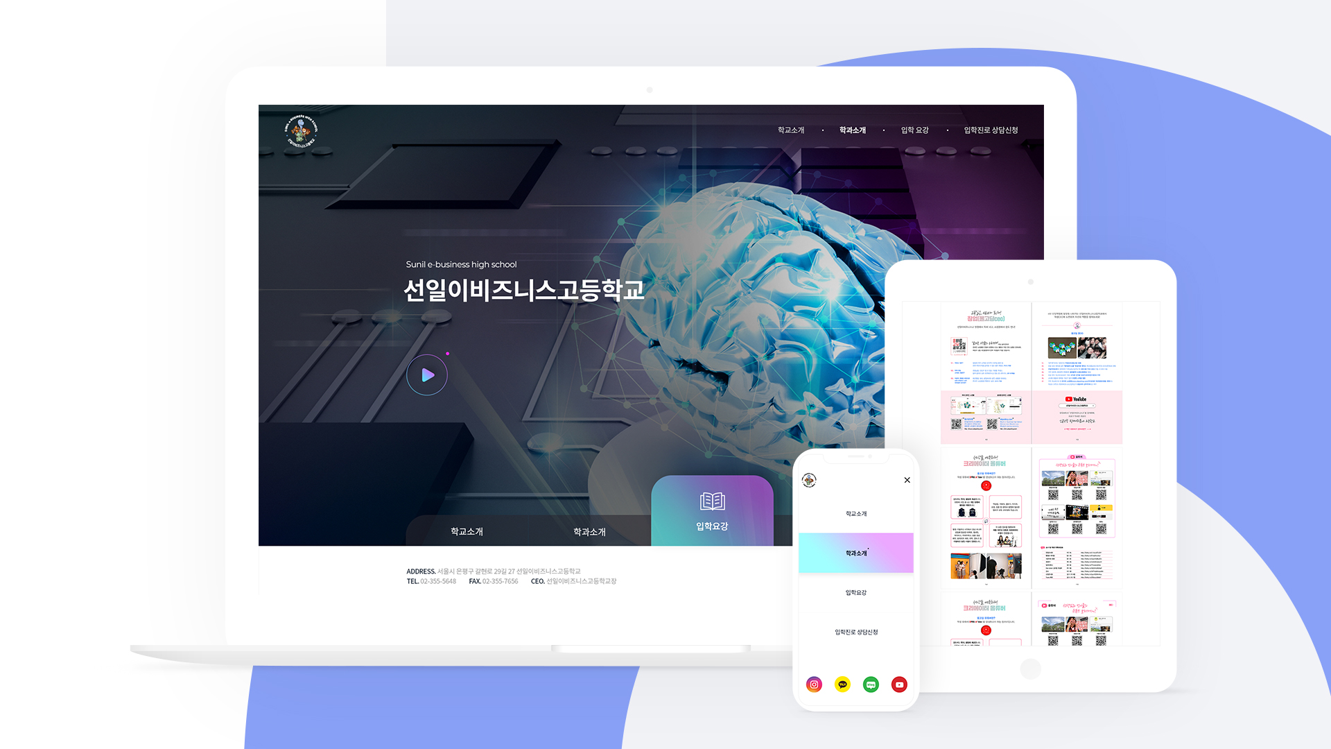 선일이비즈니스고등학교 홈페이지개발