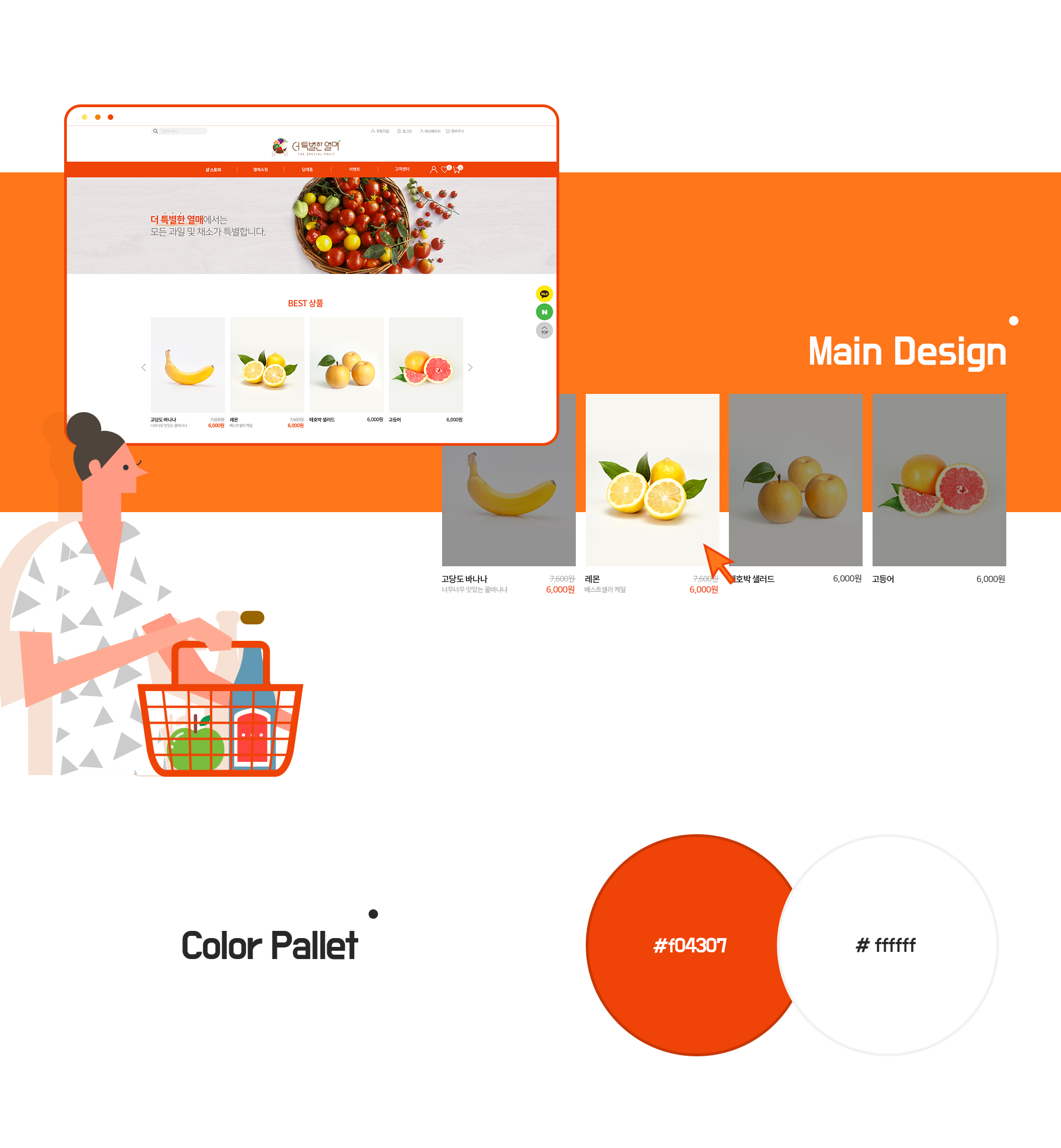 더특별한열매 쇼핑몰솔루션