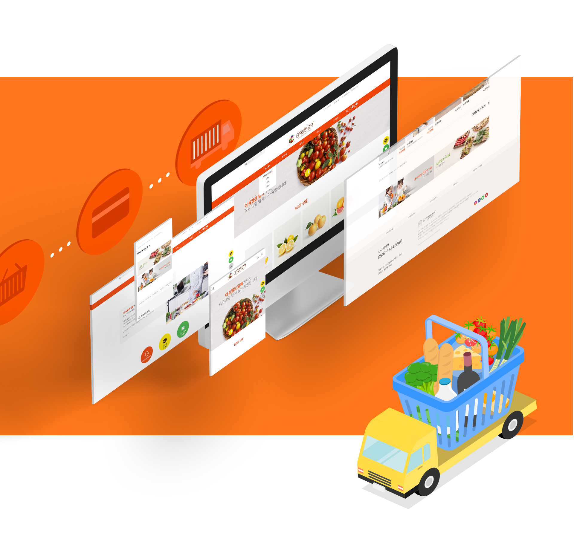 더특별한열매 쇼핑몰제작