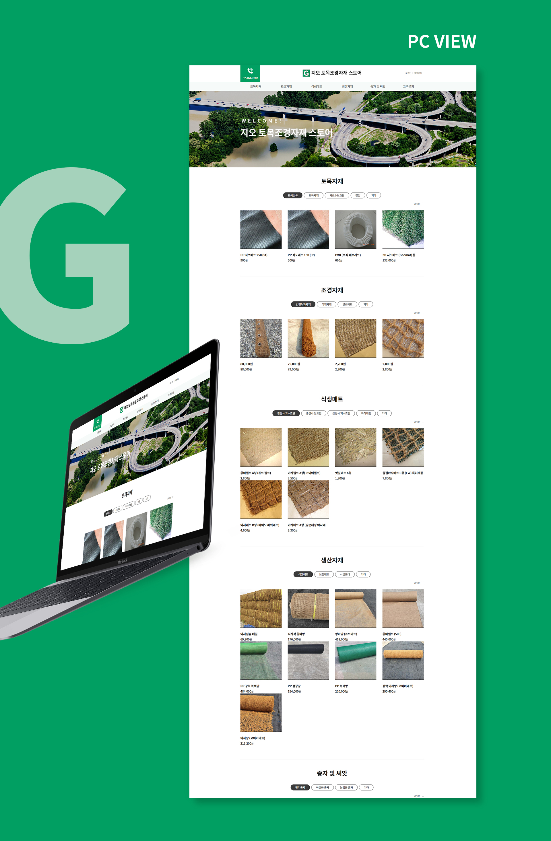 Con1.jpg 지오그린 쇼핑몰제작