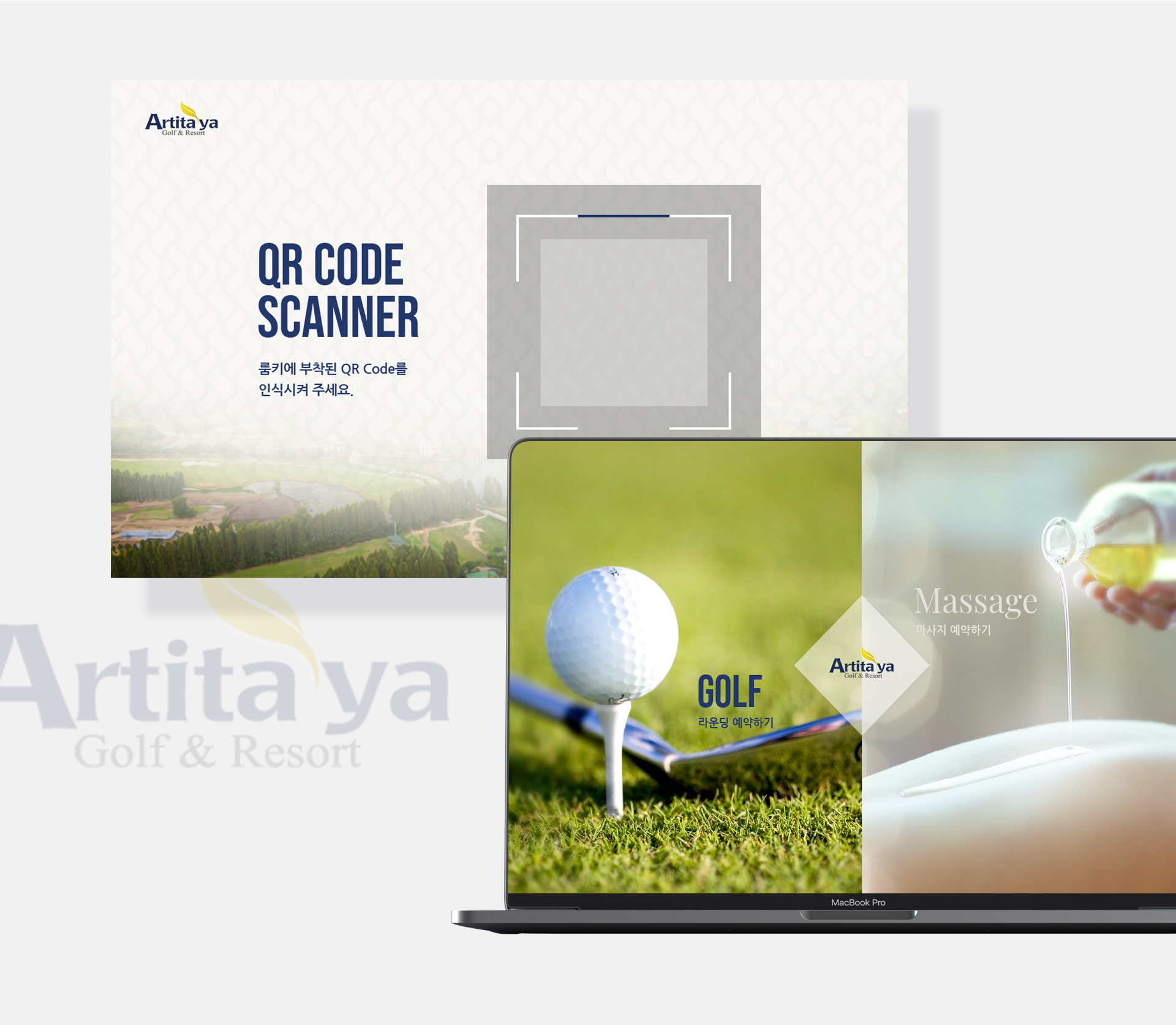 아티타야 예약관리프로그램