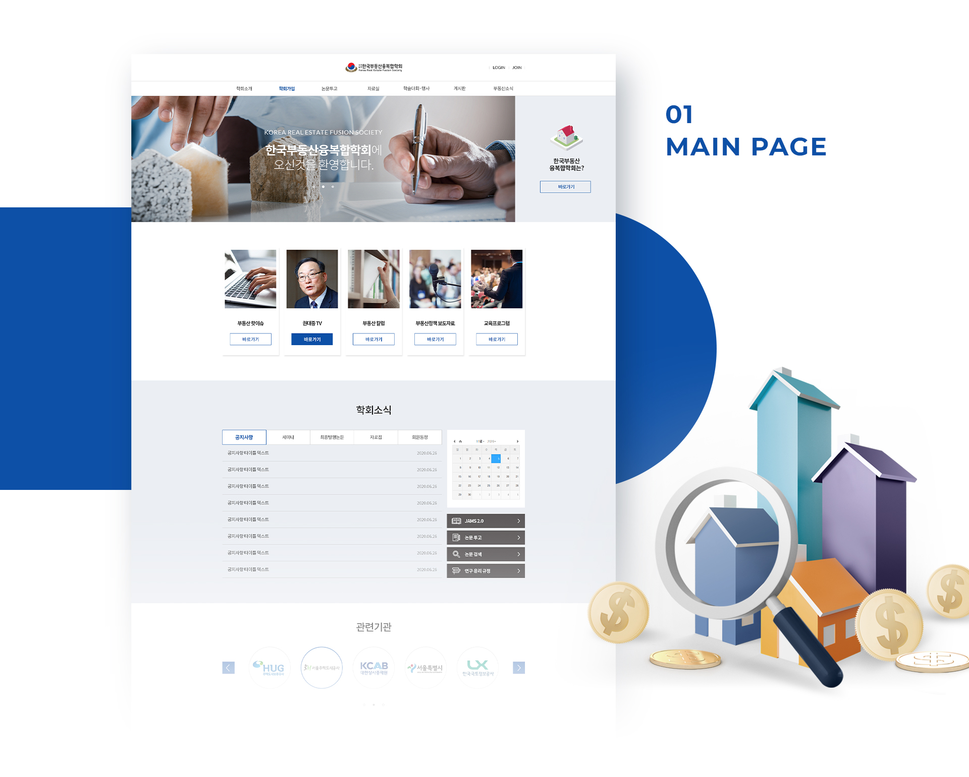 con01.jpg 한국부동산융복합학회 홈페이지개발