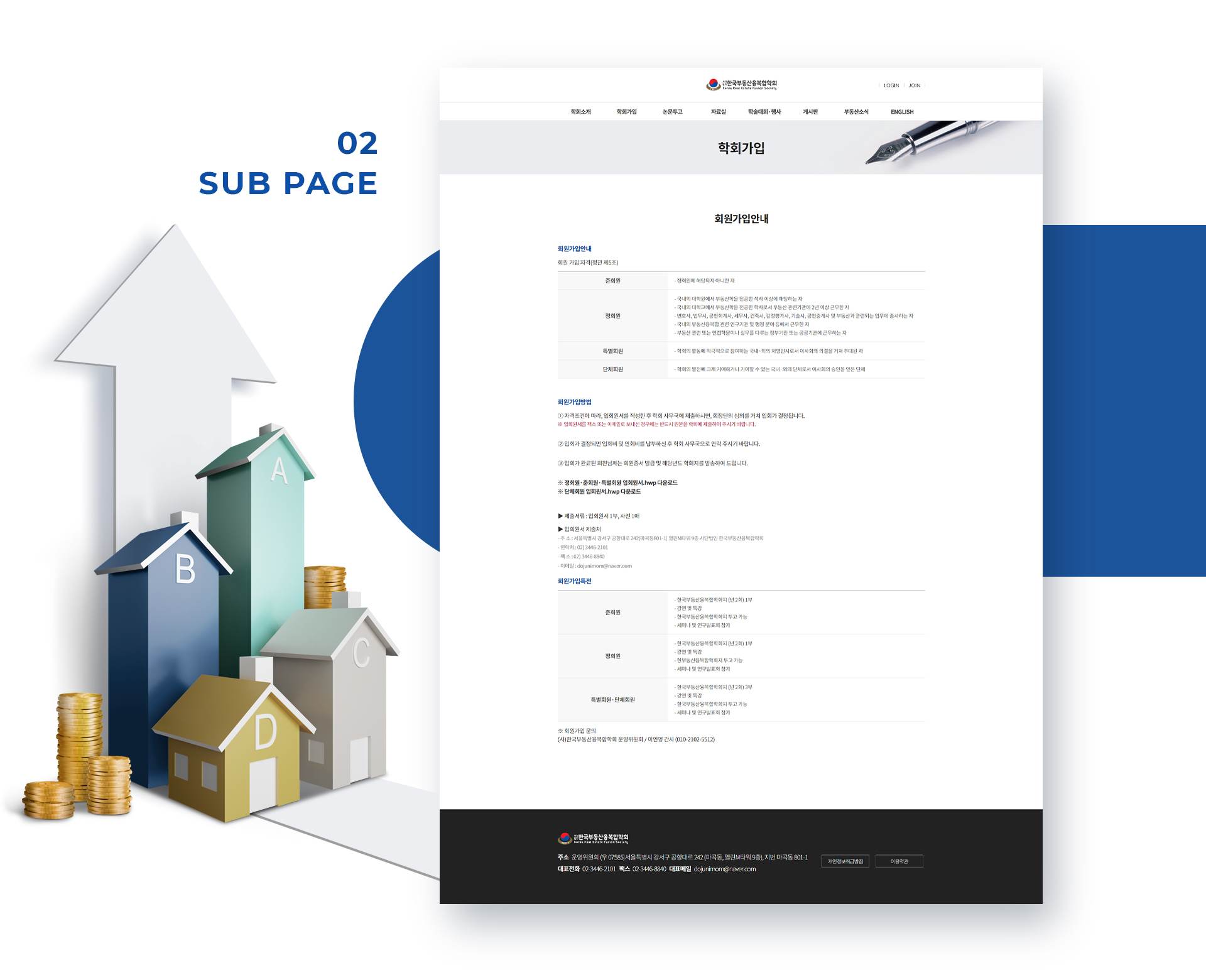 con02.jpg 한국부동산융복합학회 웹에이전시
