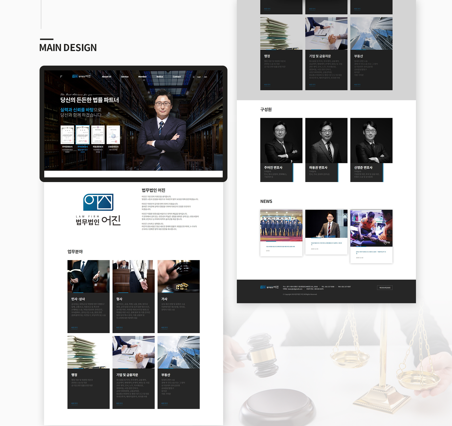 법무법인 어진 기업홈페이지