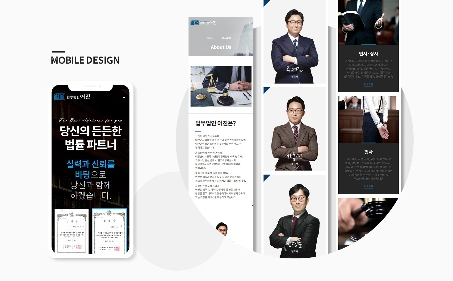 법무법인 어진 사이트제작