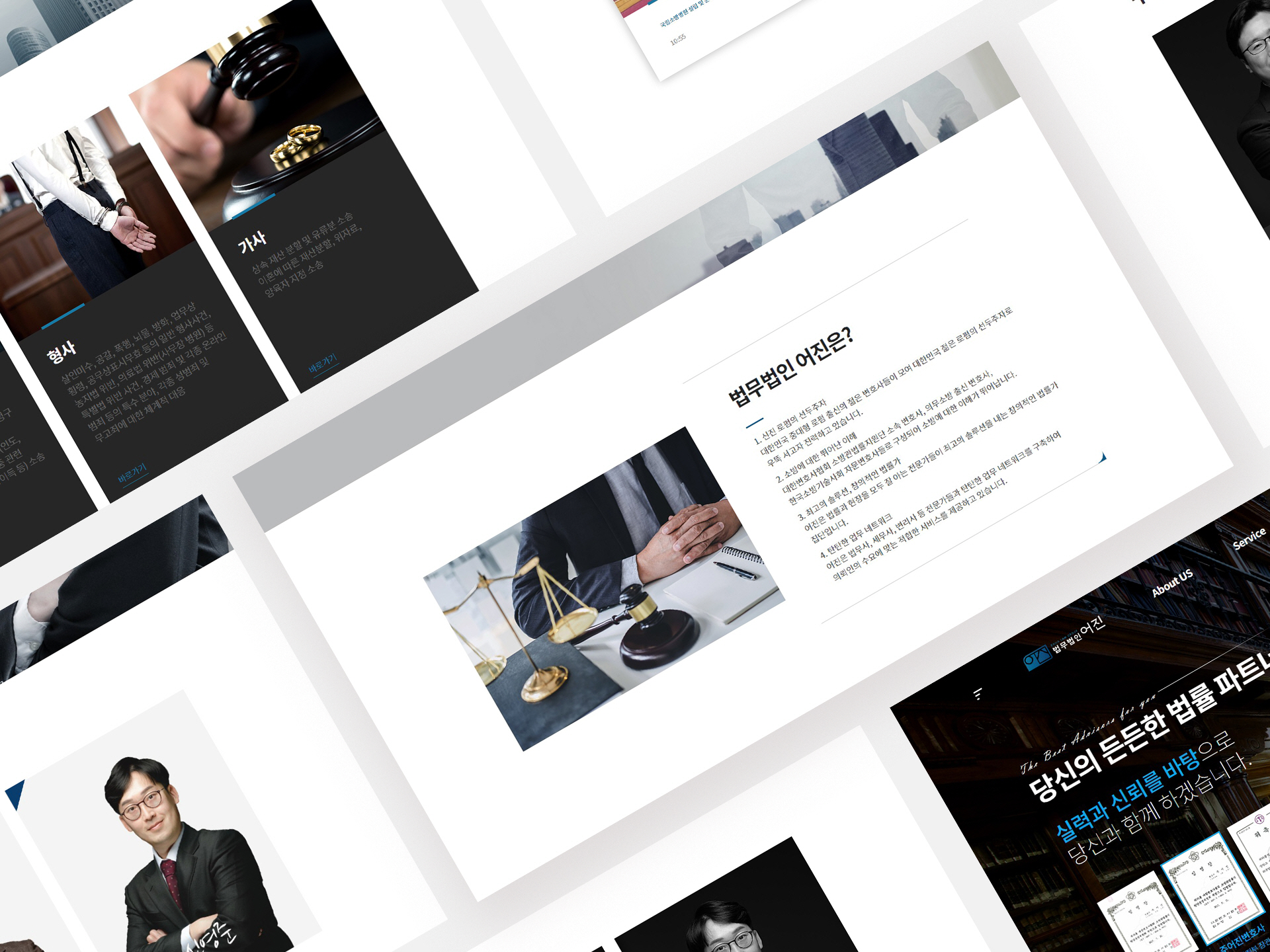 법무법인 어진 웹페이지제작