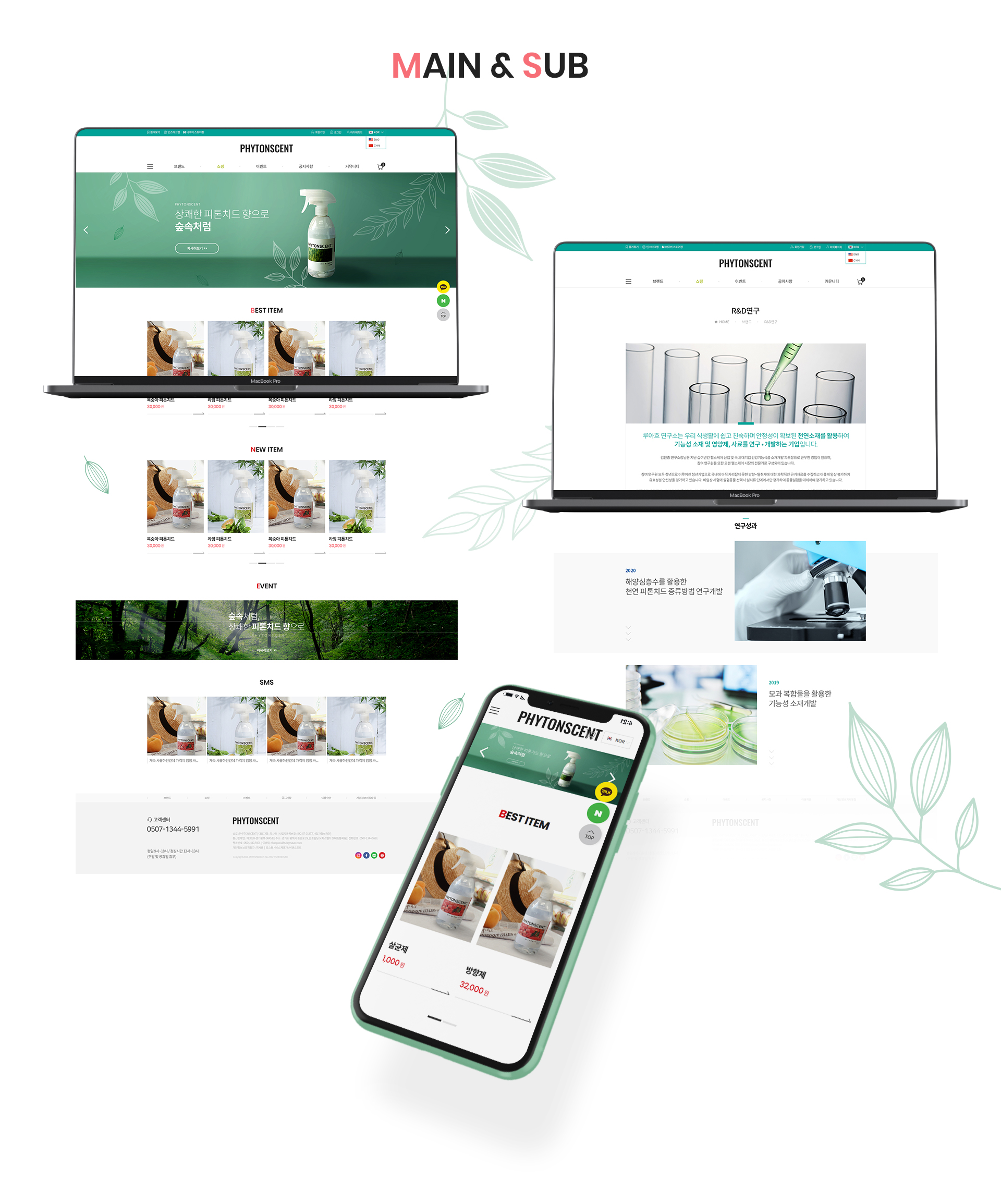 피톤센트 쇼핑몰만들기