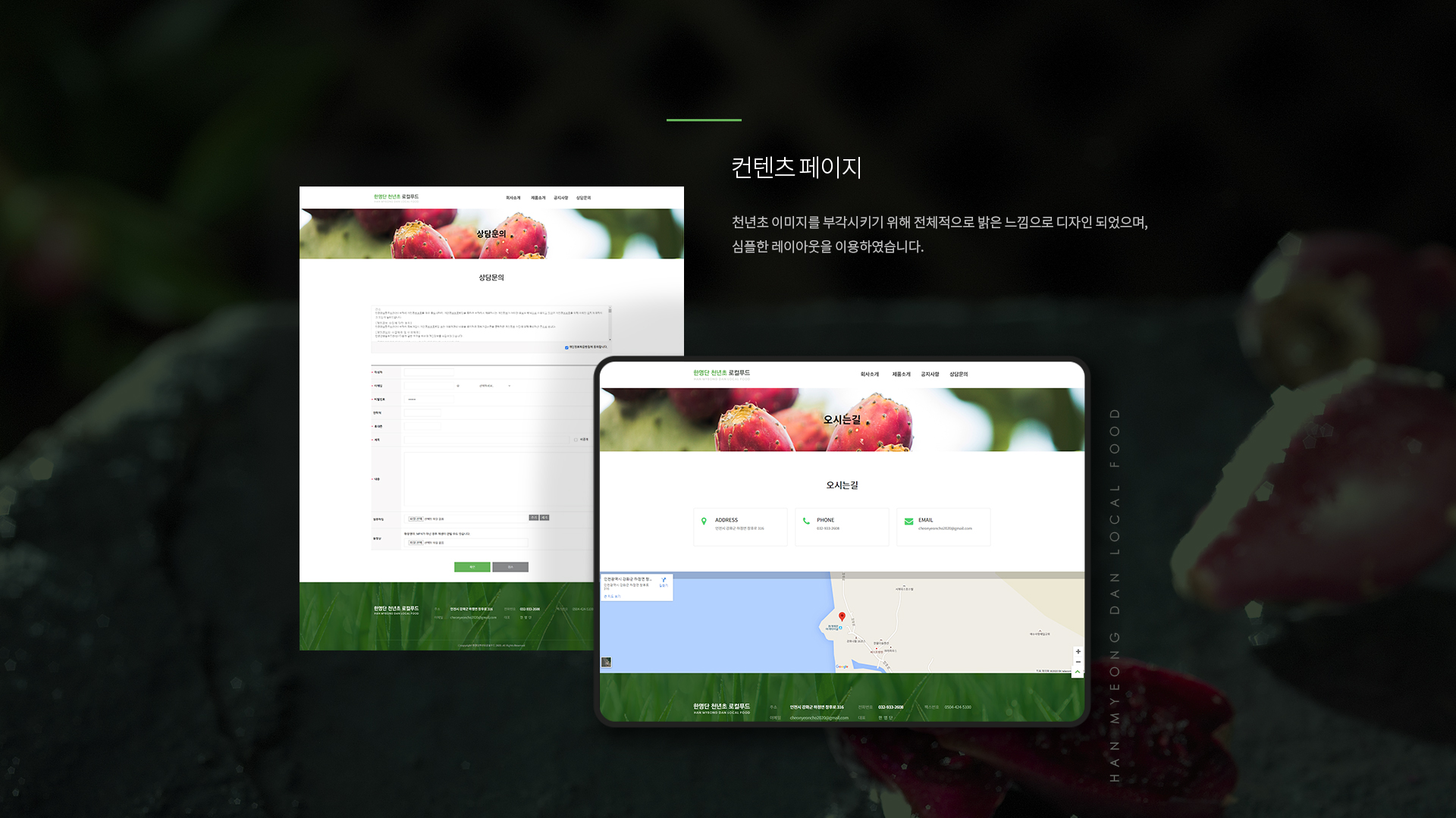 con02.jpg 한명단천년초로컬푸드 홈페이지제작