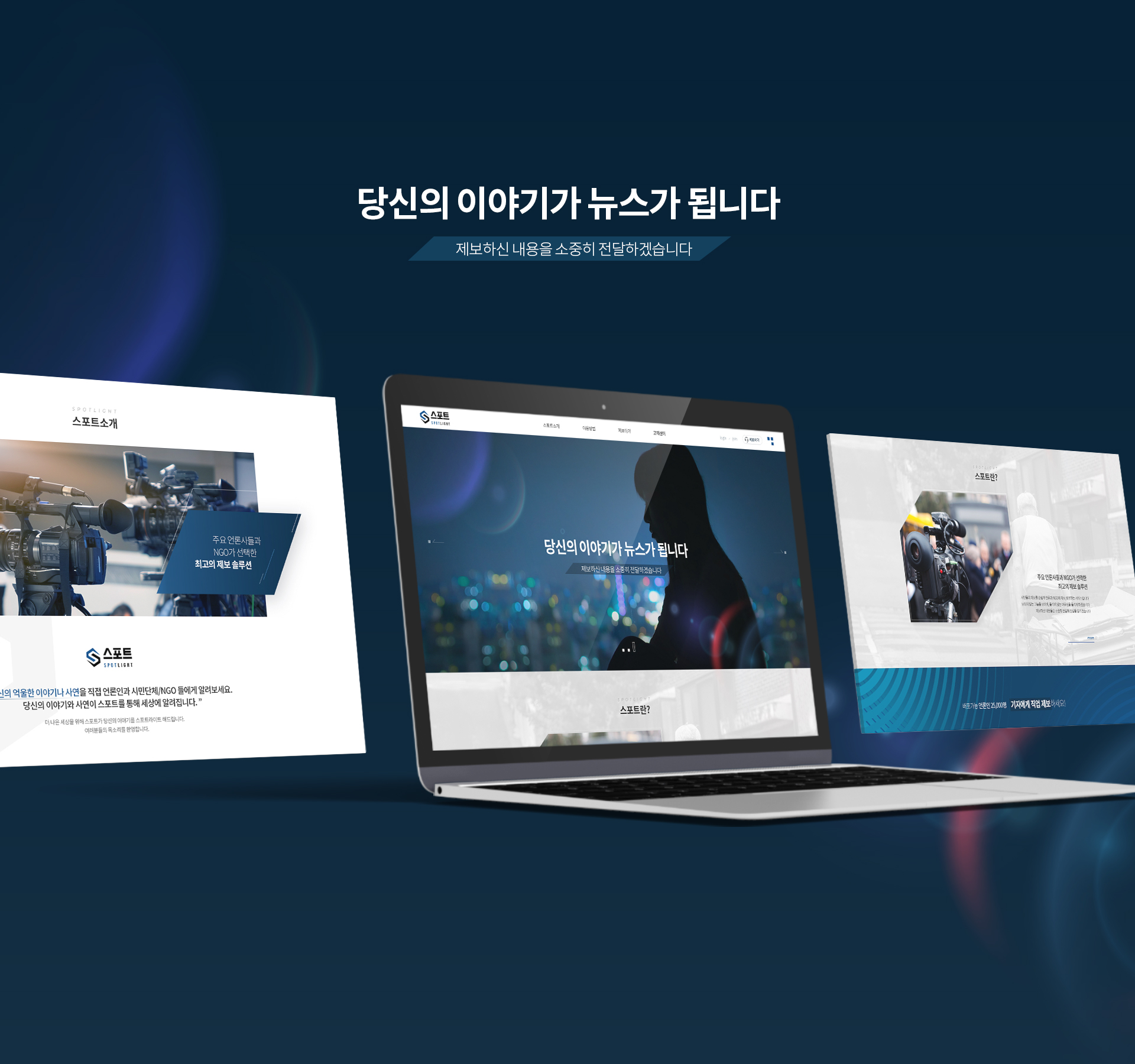 스포트 반응형홈페이지제작