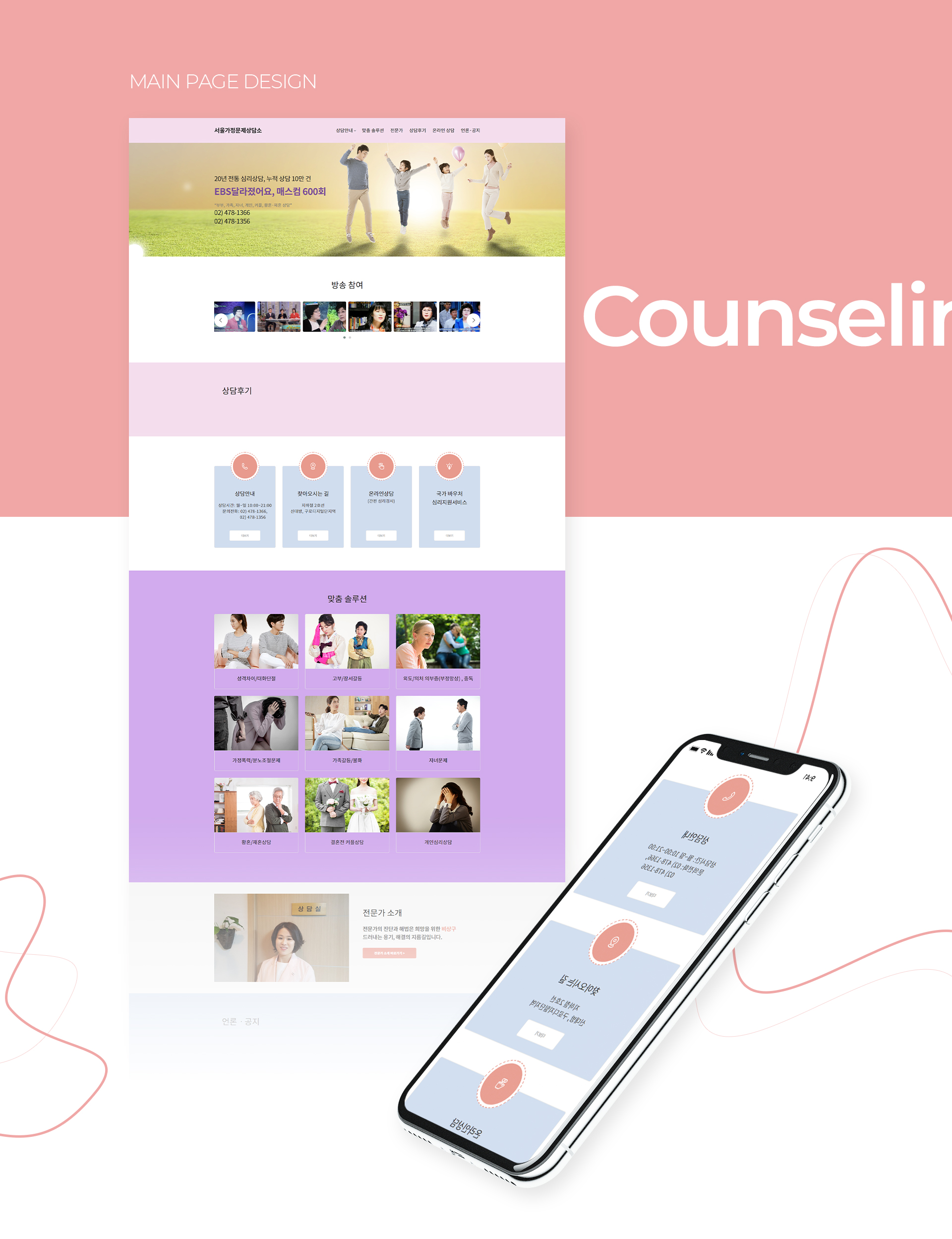 서울가정문제상담소 홈페이지제작