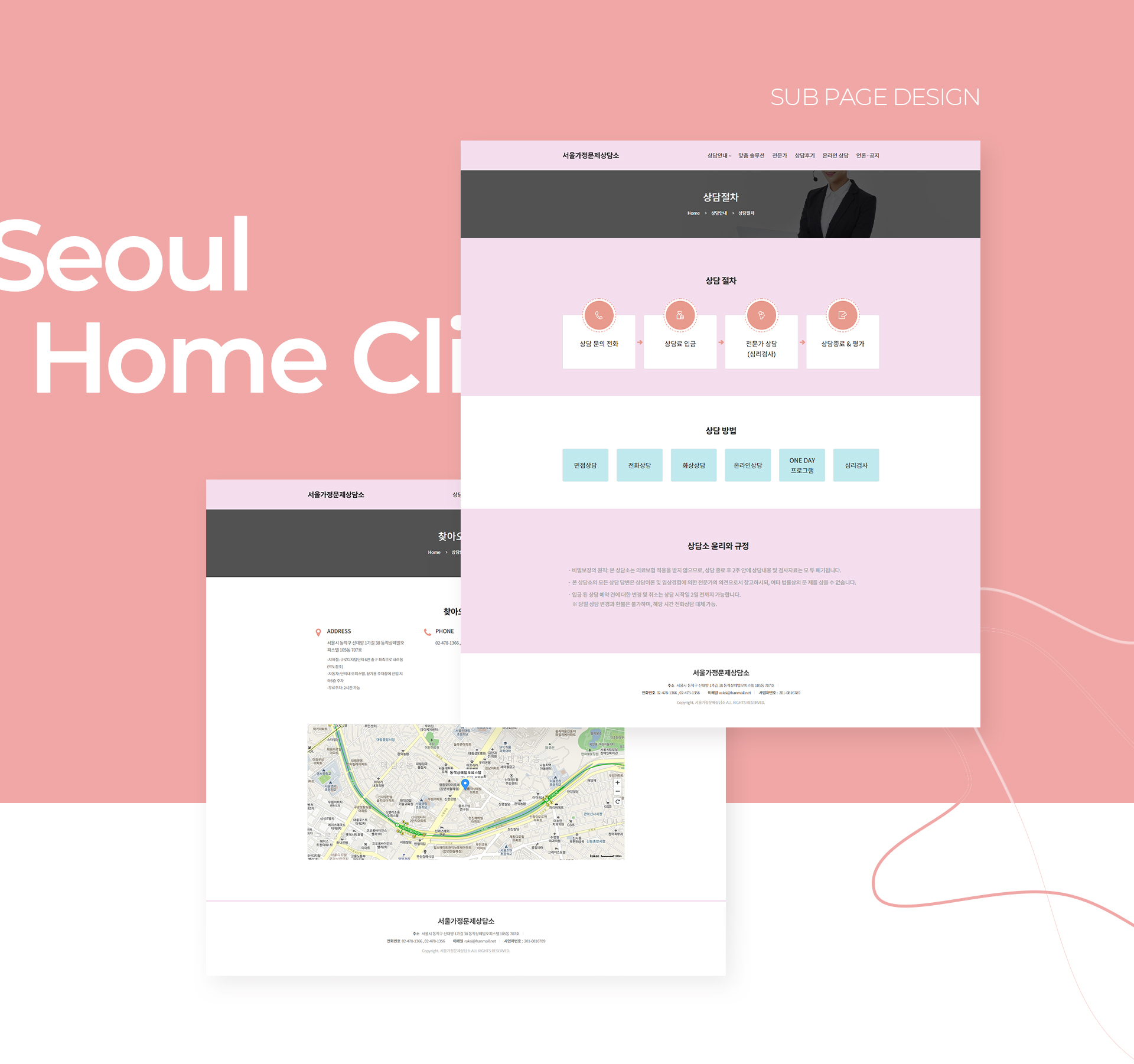 서울가정문제상담소 웹에이전시