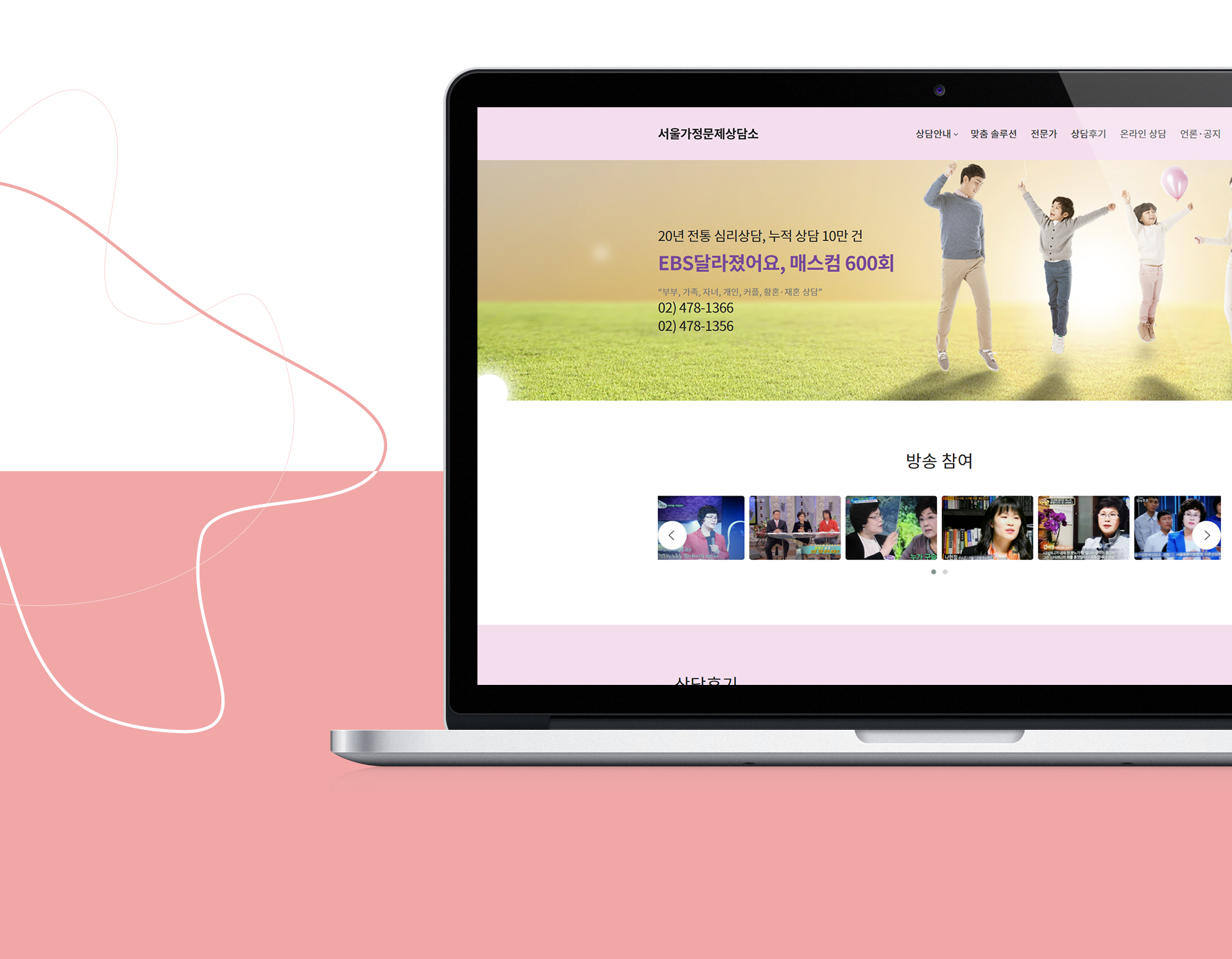 서울가정문제상담소 웹페이지제작