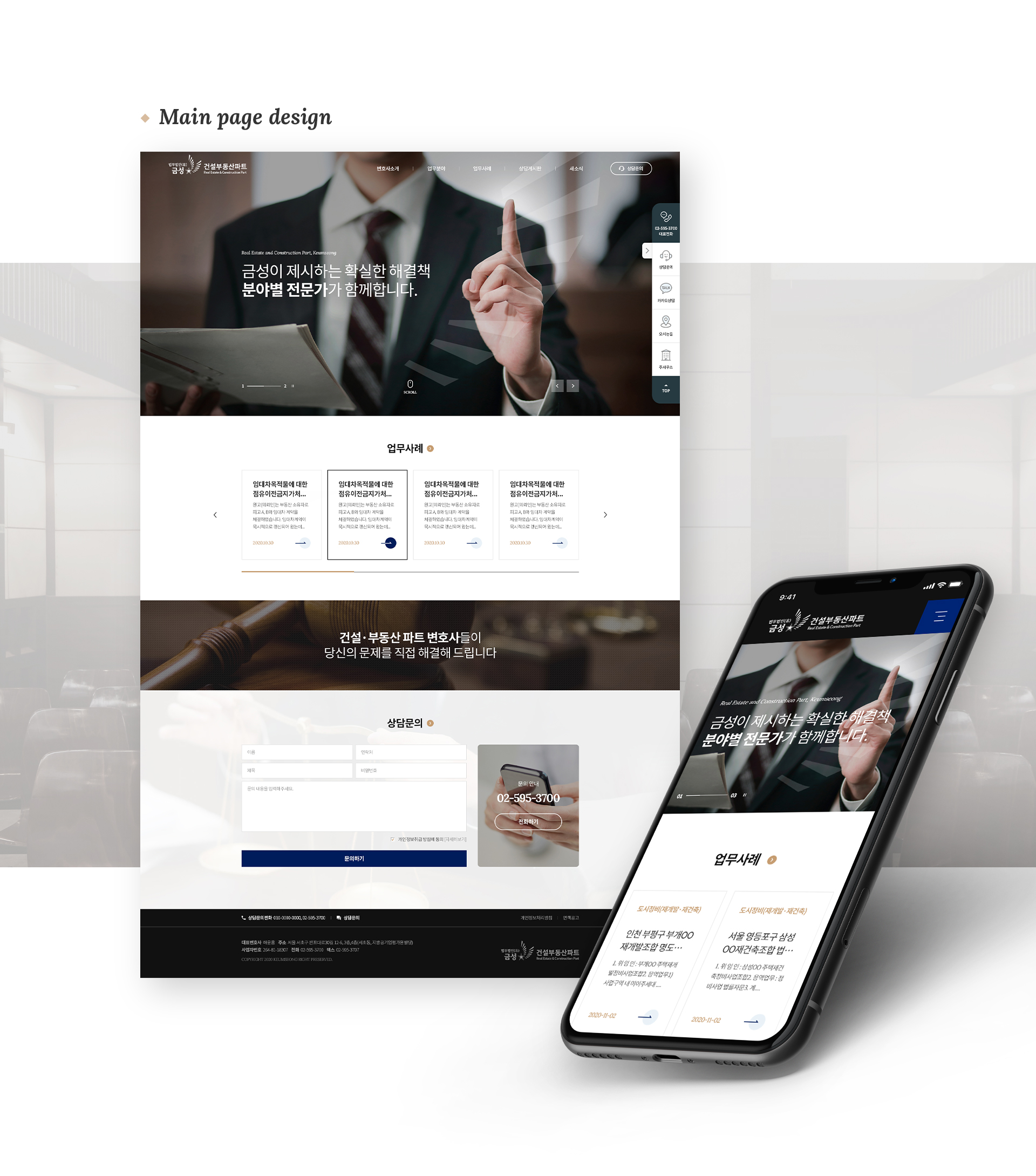 Con01.jpg 법무법인금성 기업홈페이지제작