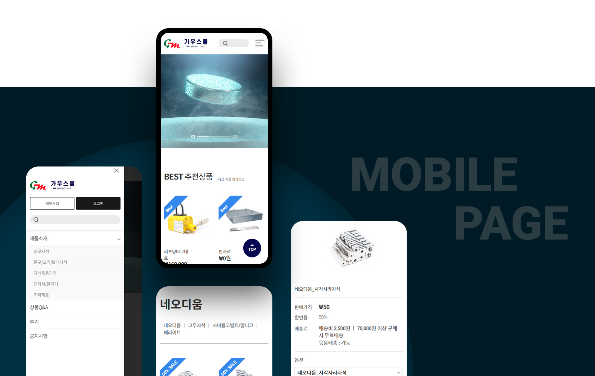 가우스마그네트 쇼핑몰제작