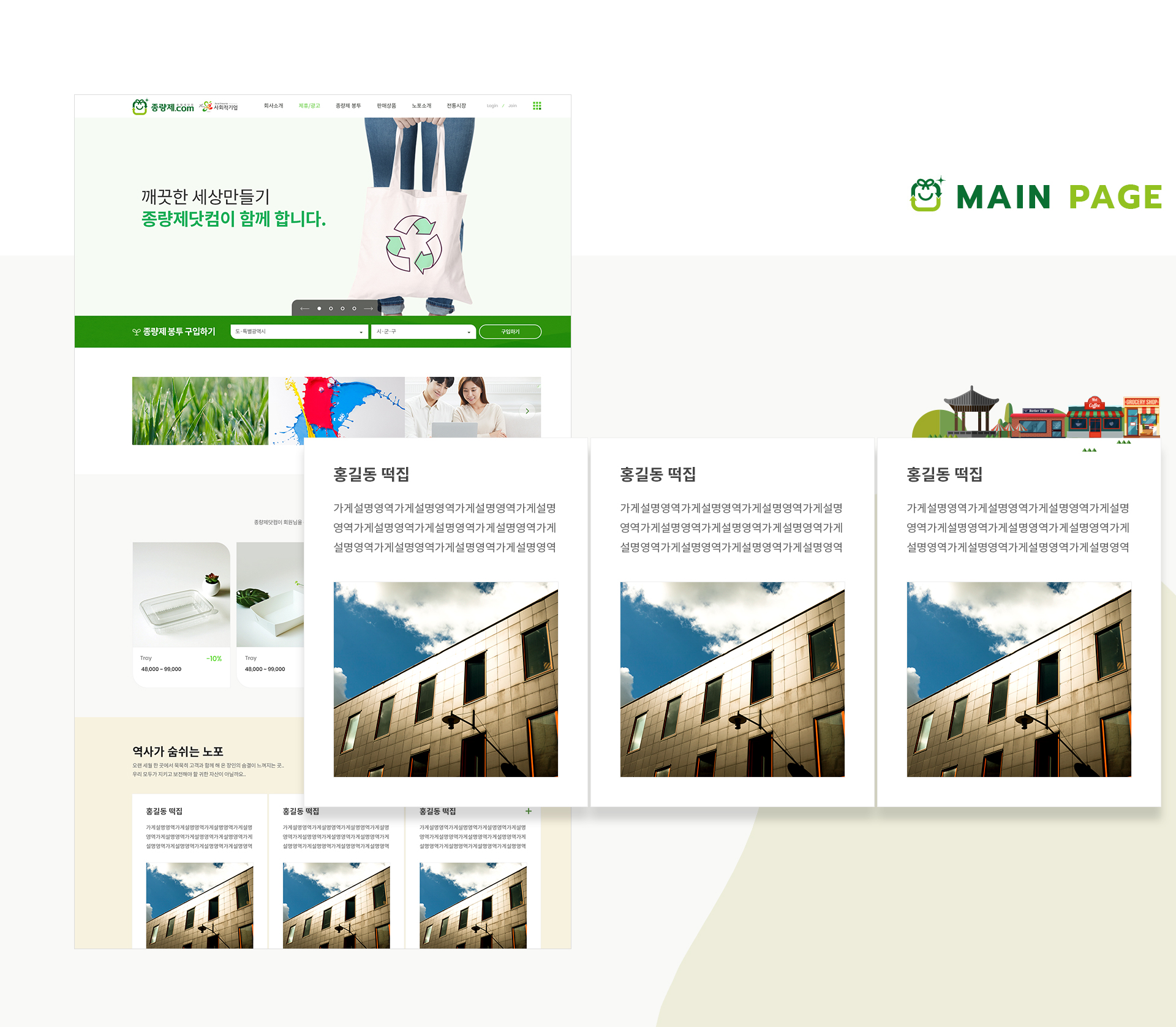 종량제닷컴(그린비지니스) 온라인쇼핑몰