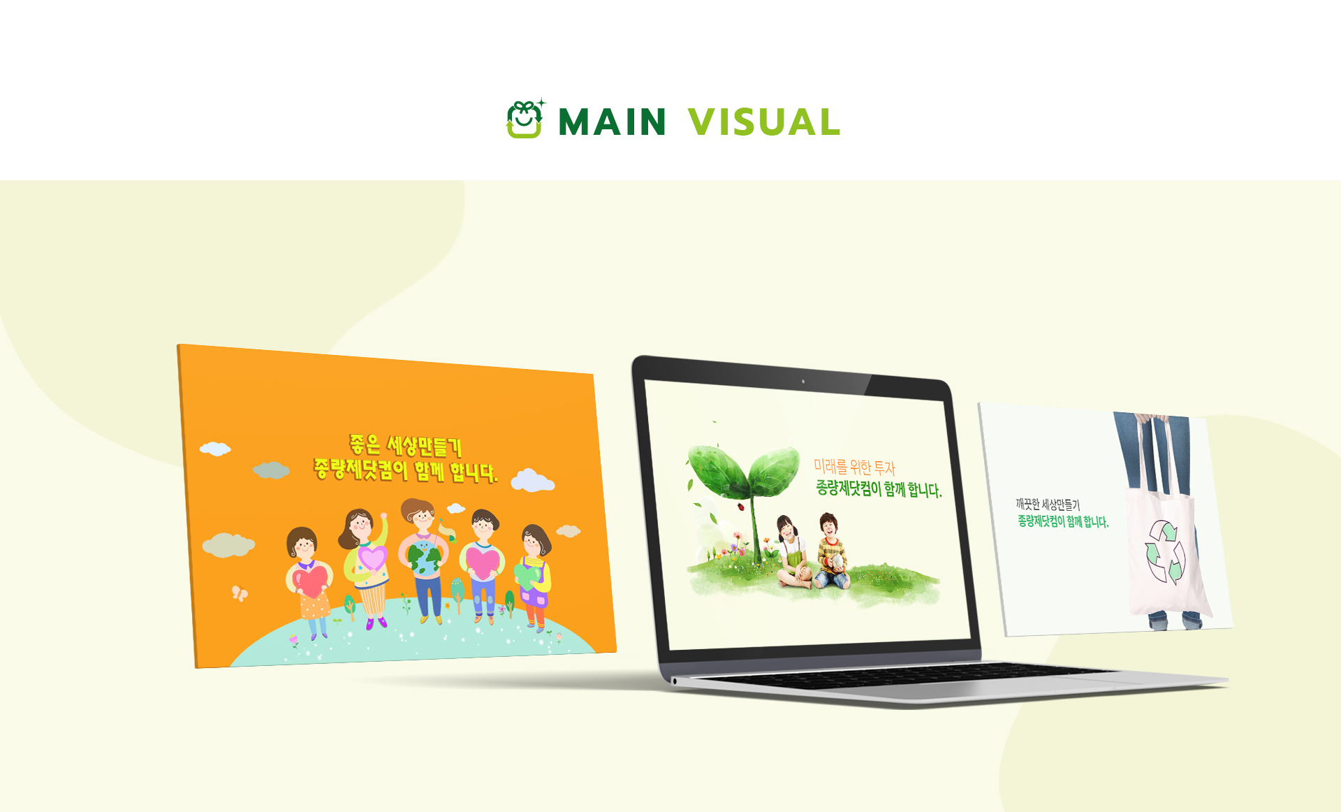 종량제닷컴(그린비지니스) 쇼핑몰홈페이지제작