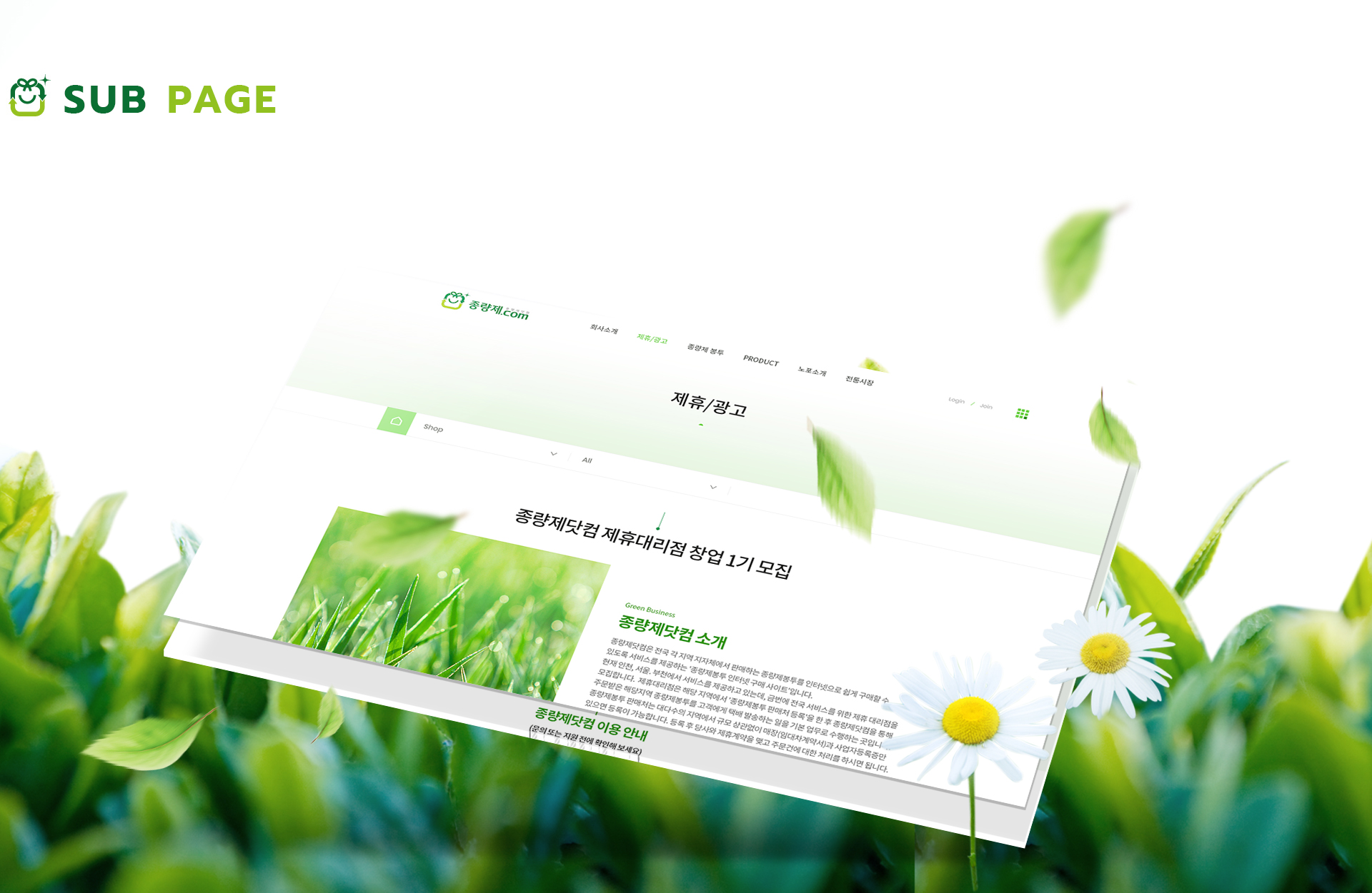 종량제닷컴(그린비지니스) 웹페이지제작