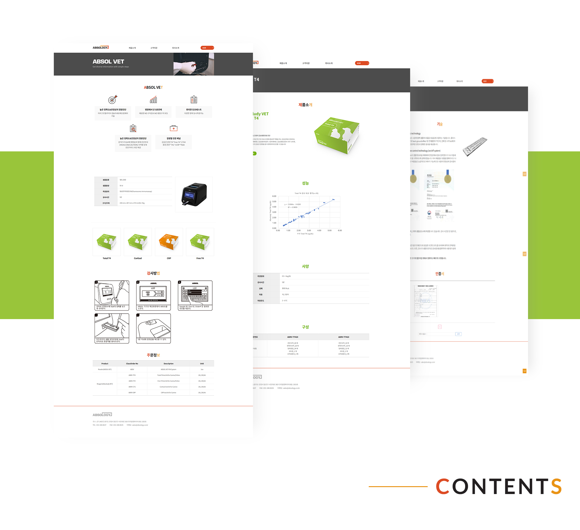 앱솔로지 회사홈페이지
