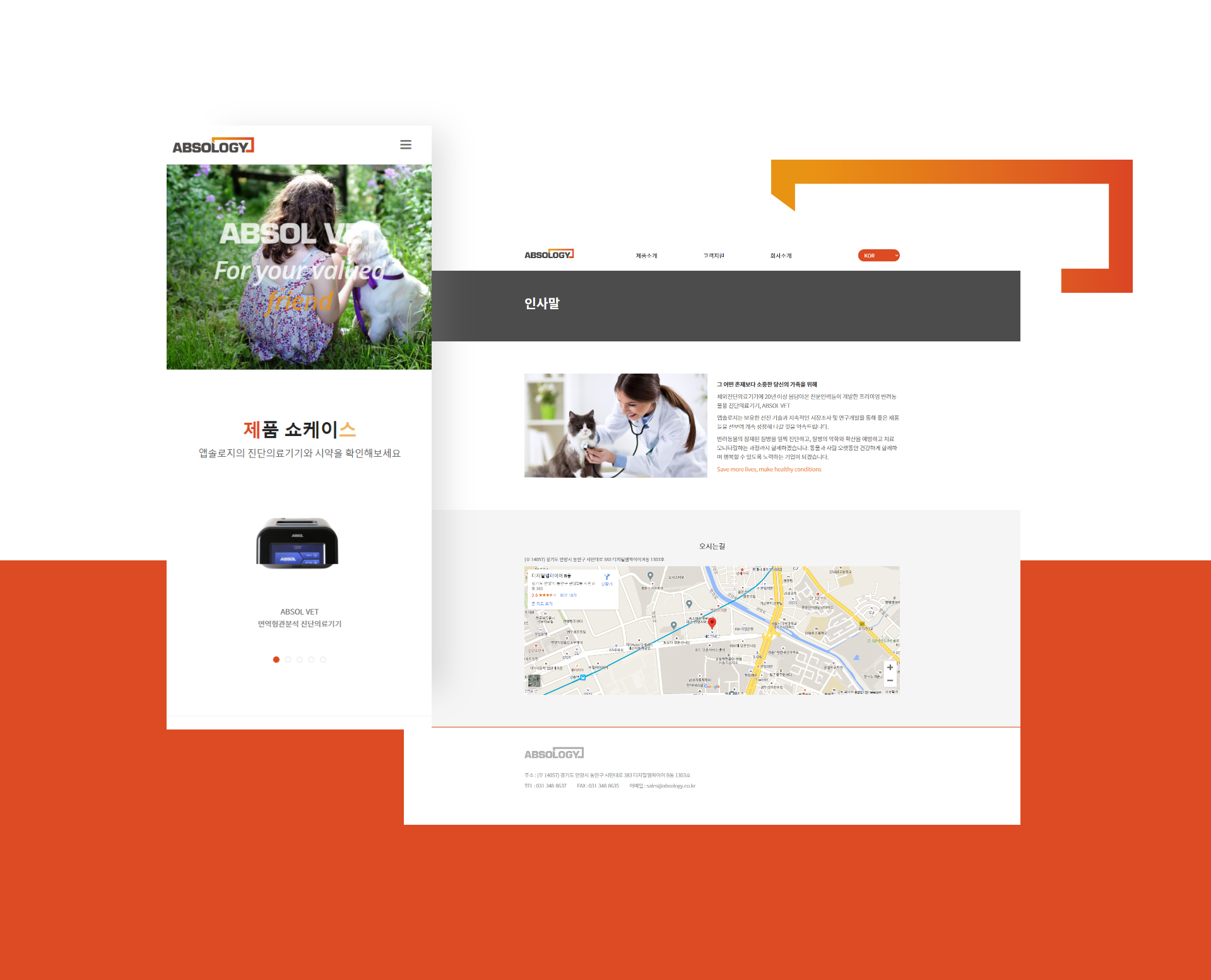 앱솔로지 홈페이지제작견적