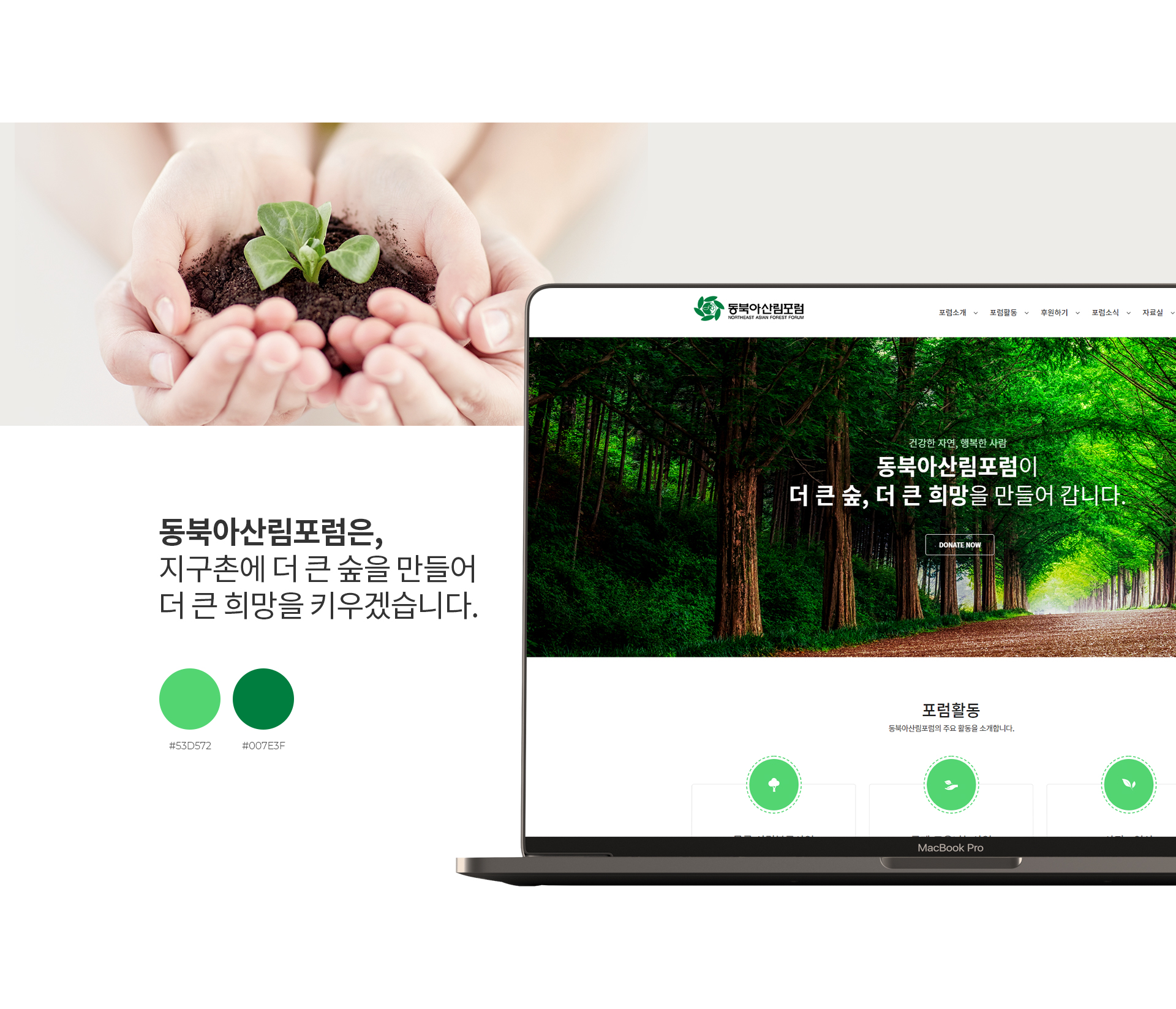 동북아산림포럼 기업홈페이지