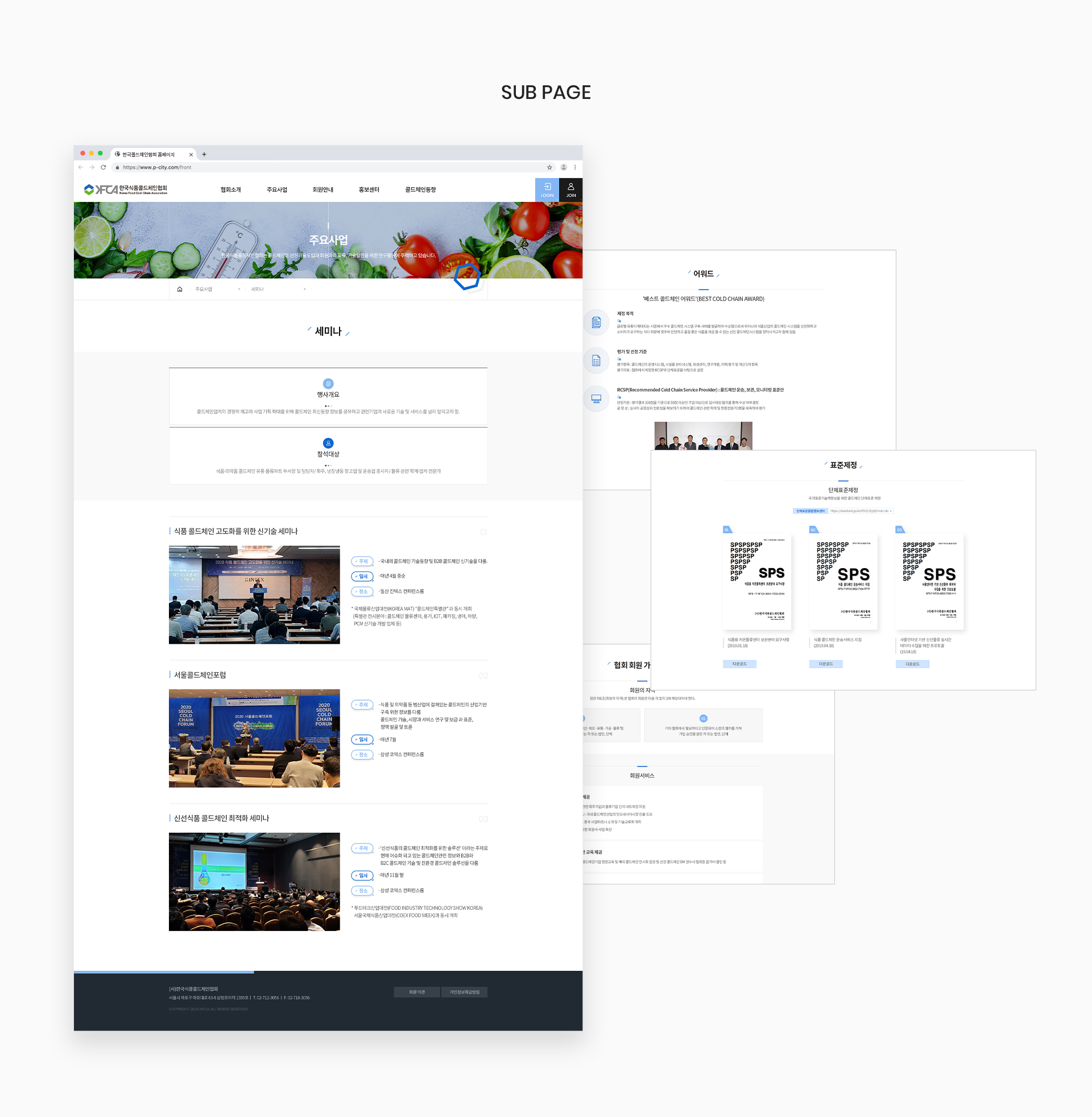 한국식품콜드체인협회 웹에이전시