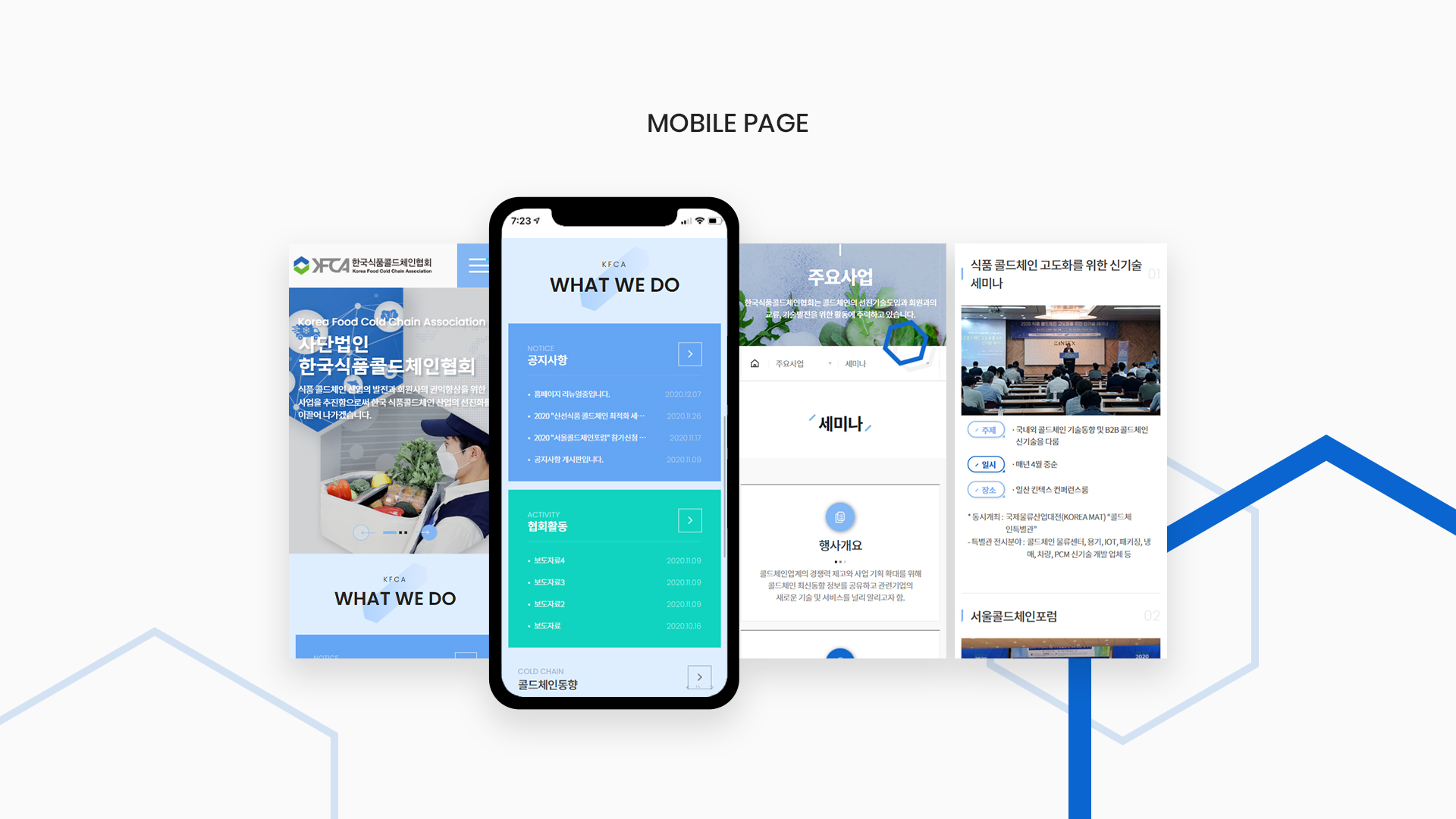 한국식품콜드체인협회 기업홈페이지