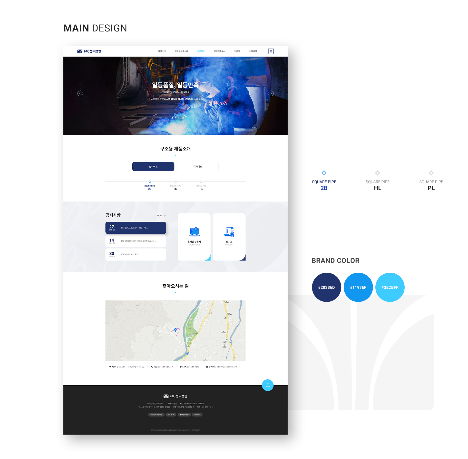 con01.jpg 정도철강 웹사이트제작