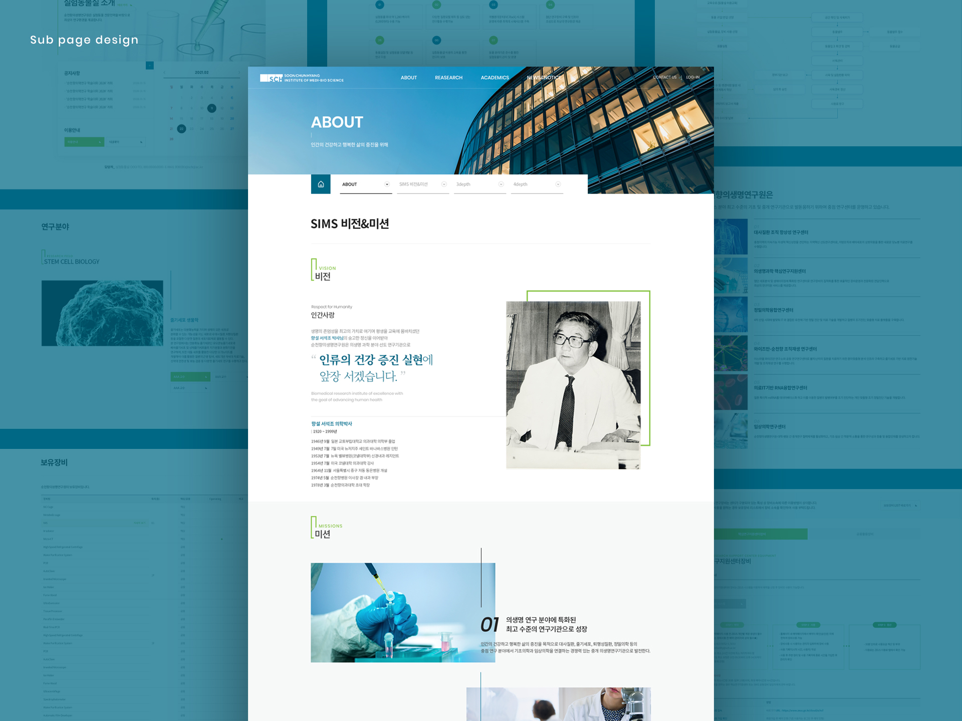 순천향대학교 병원홈페이지제작