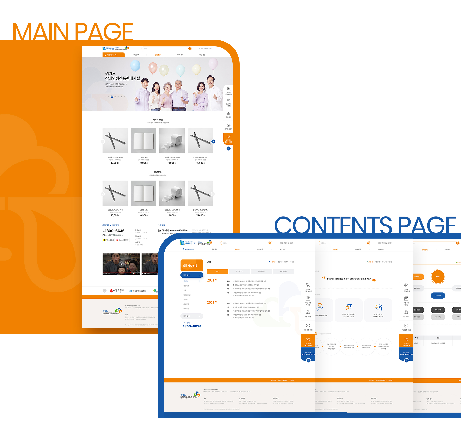 con01.jpg 경기도 장애인생산품 판매 시설 홈페이지제작