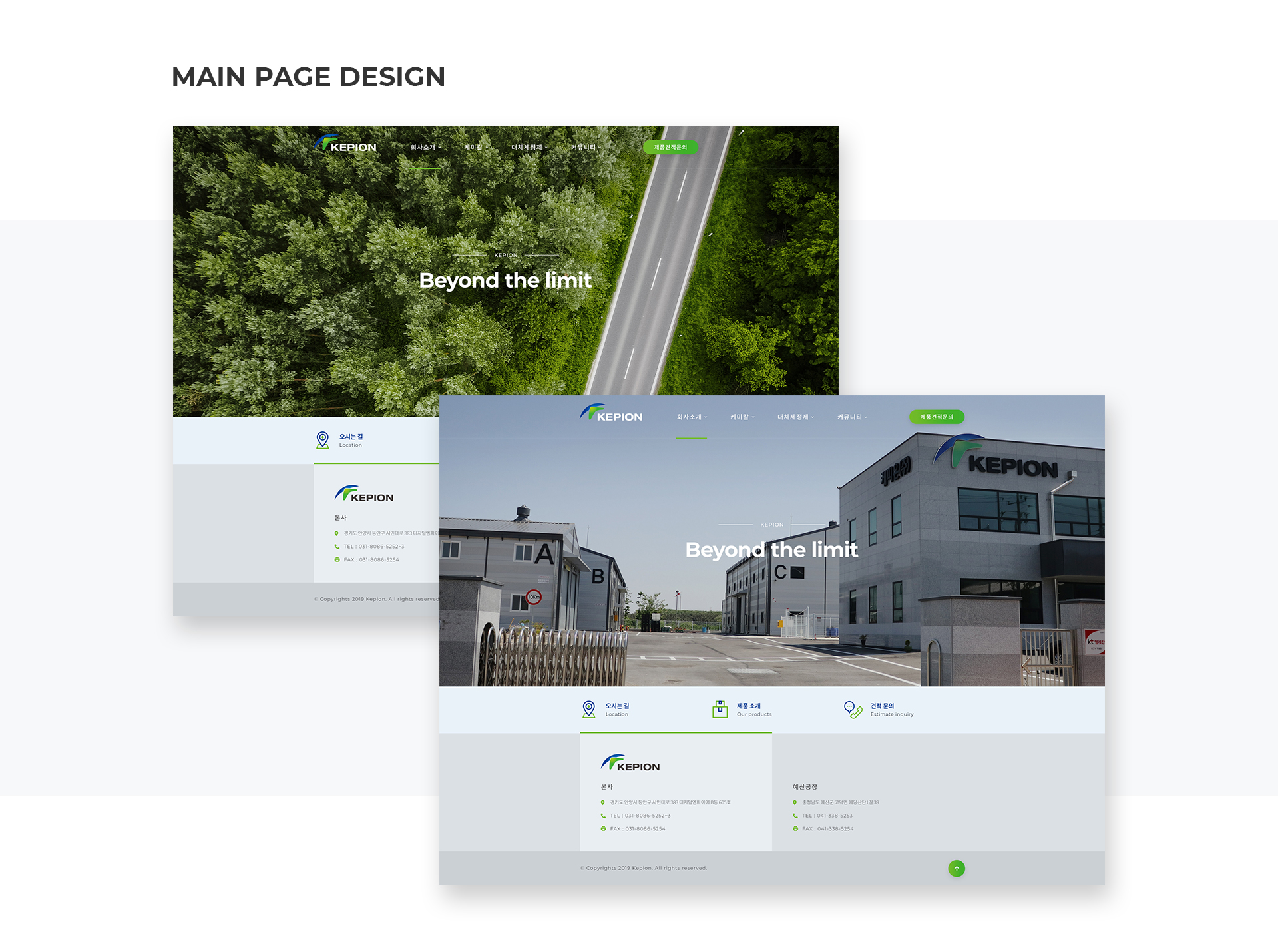케피온 홈페이지제작