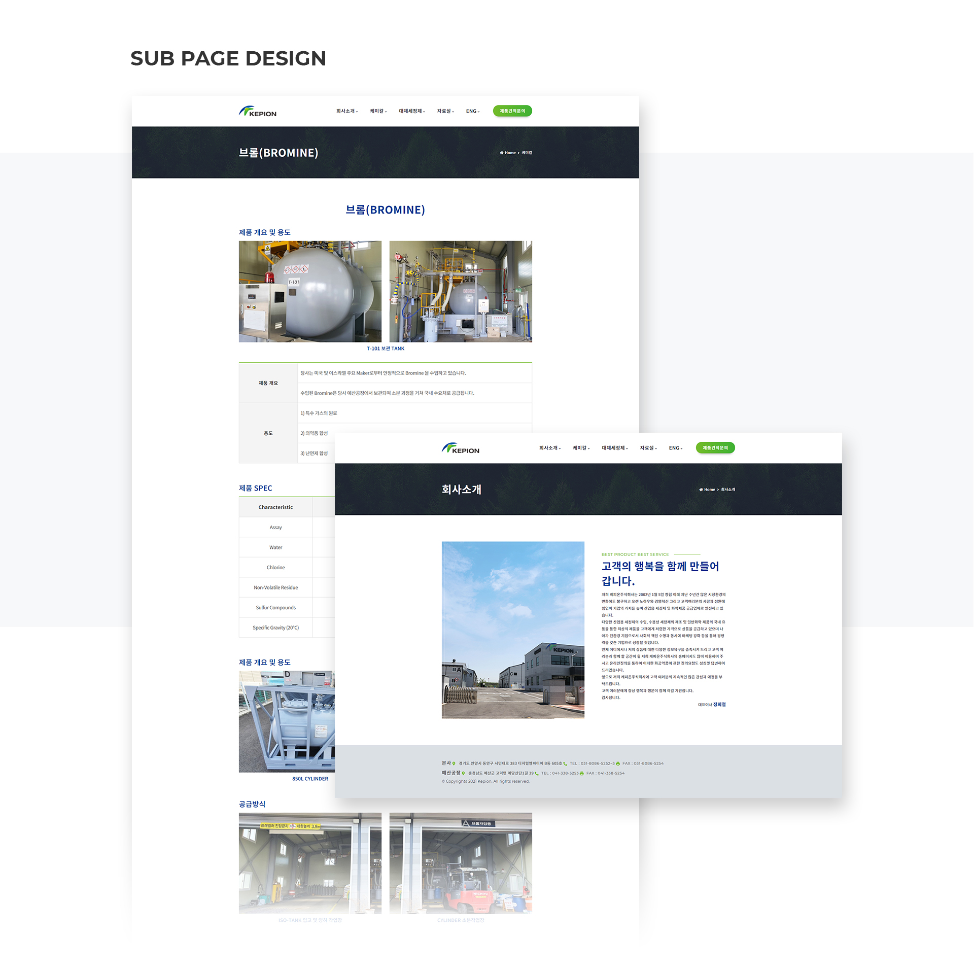 케피온 홈페이지제작업체