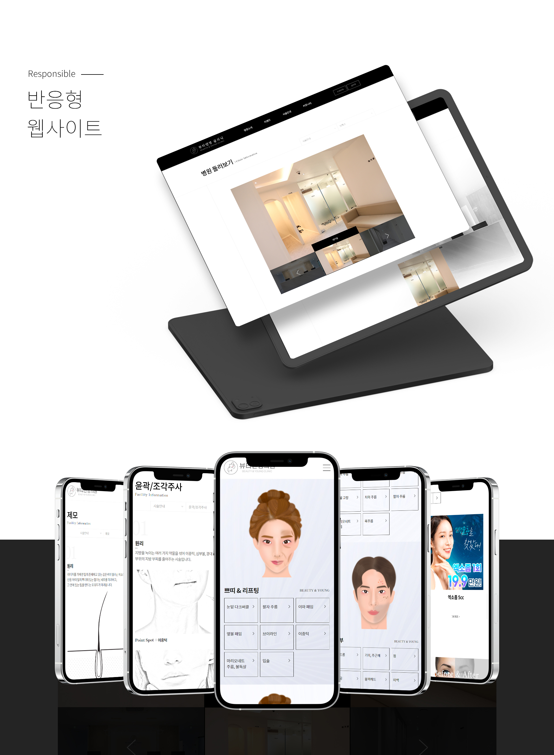 뷰티앤영 병원홈페이지