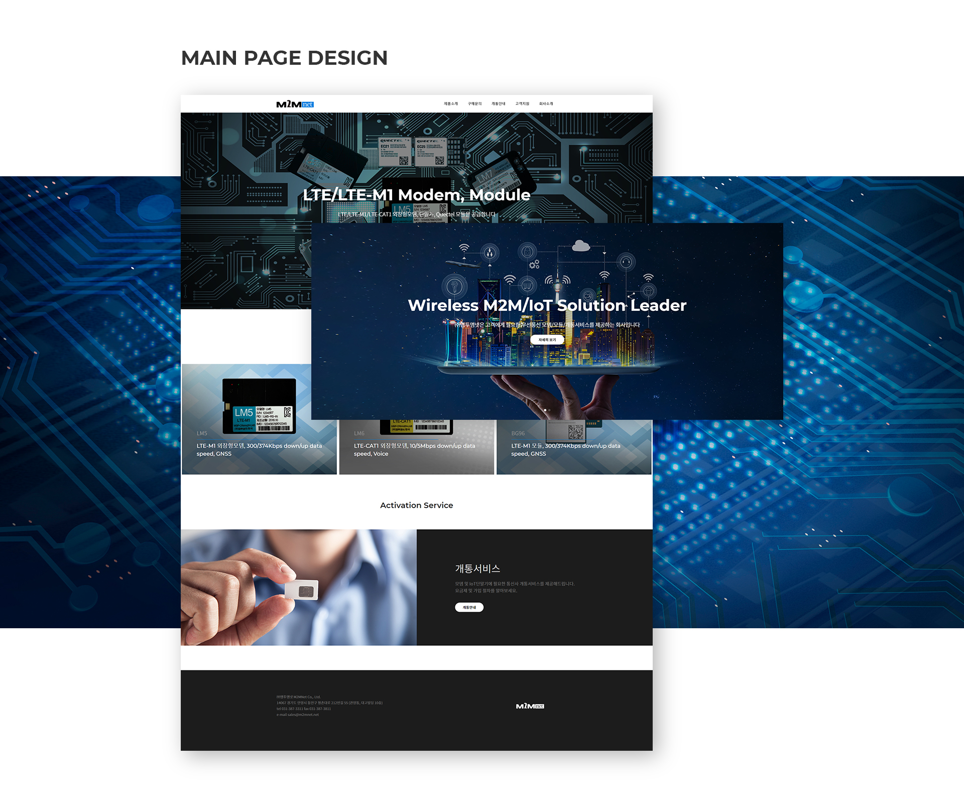 앰투앰넷 홈페이지제작