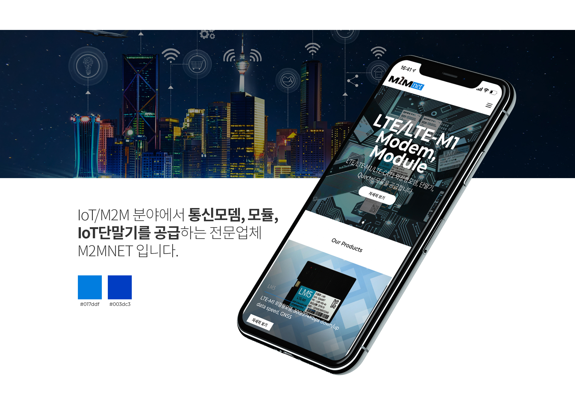 앰투앰넷 기업홈페이지