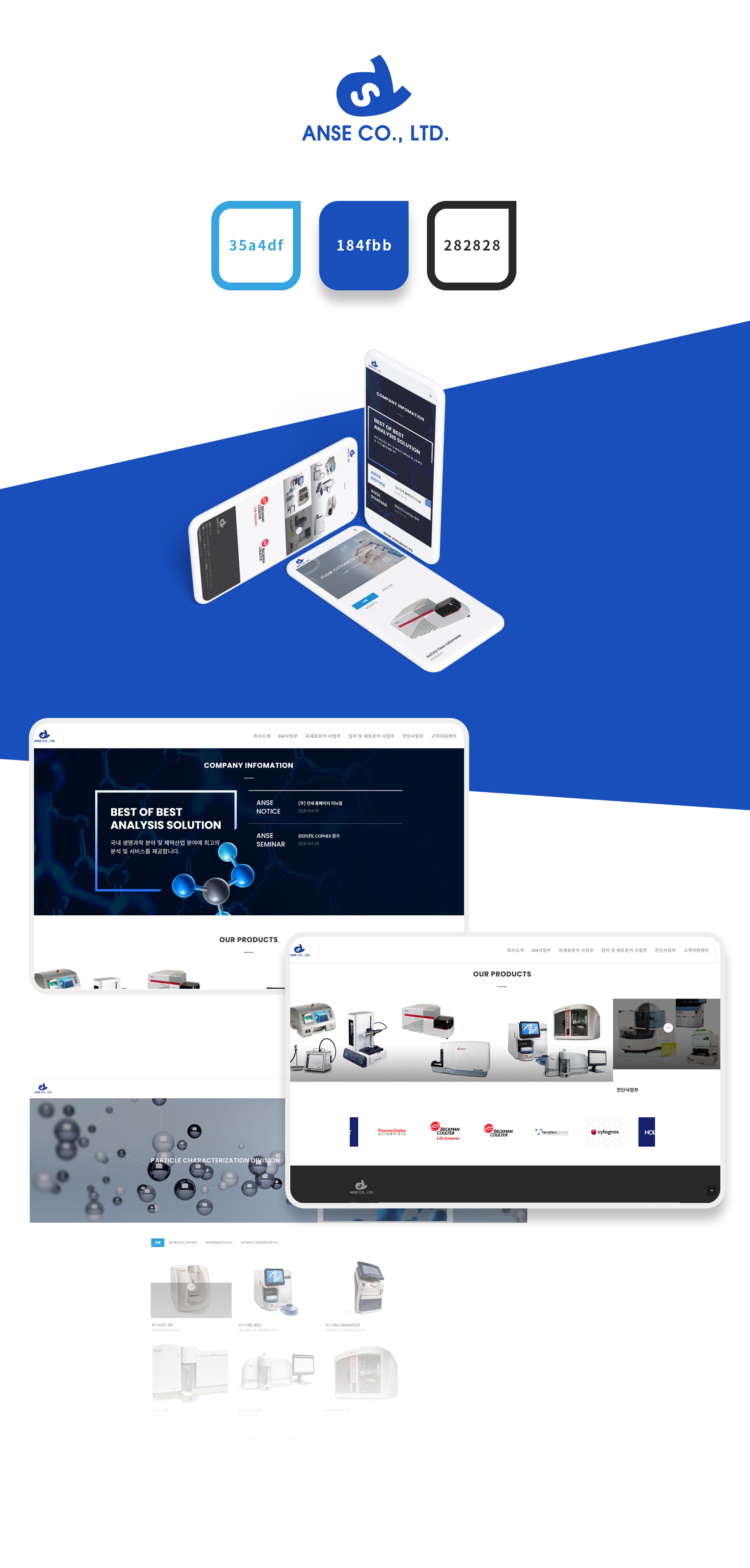 main_06.jpg 안세 홈페이지제작