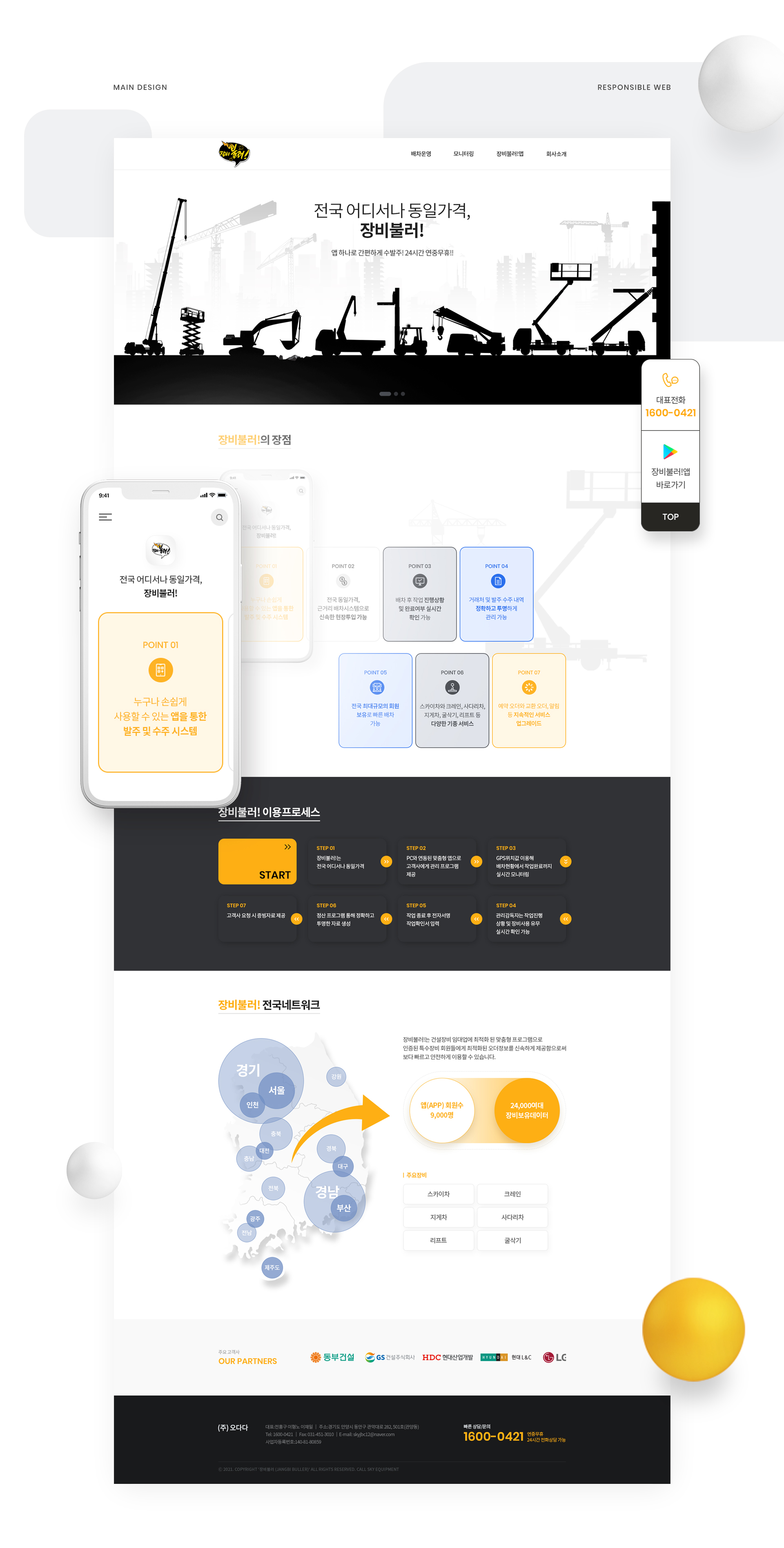 오다다 홈페이지제작