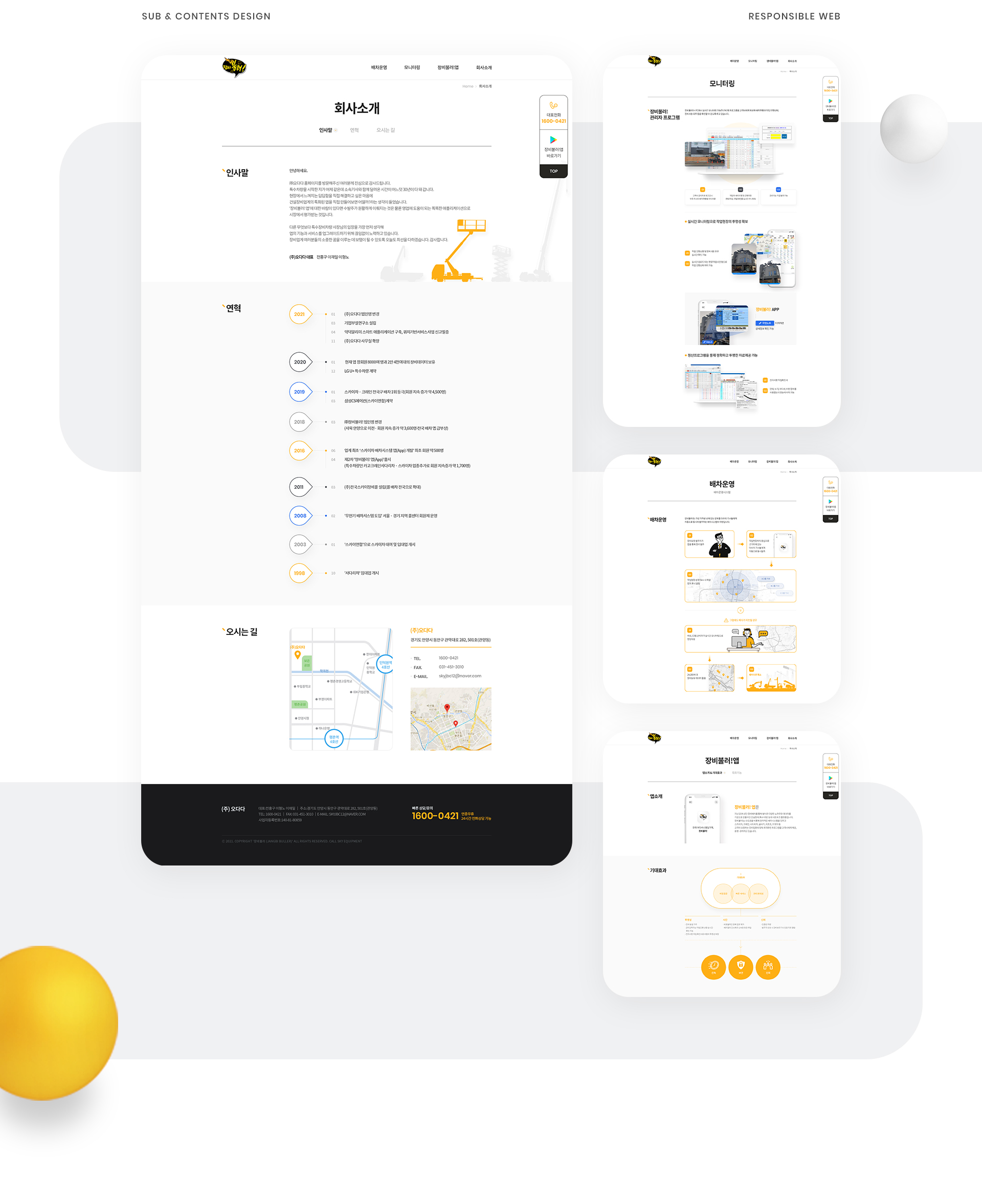 오다다 홈페이지디자인