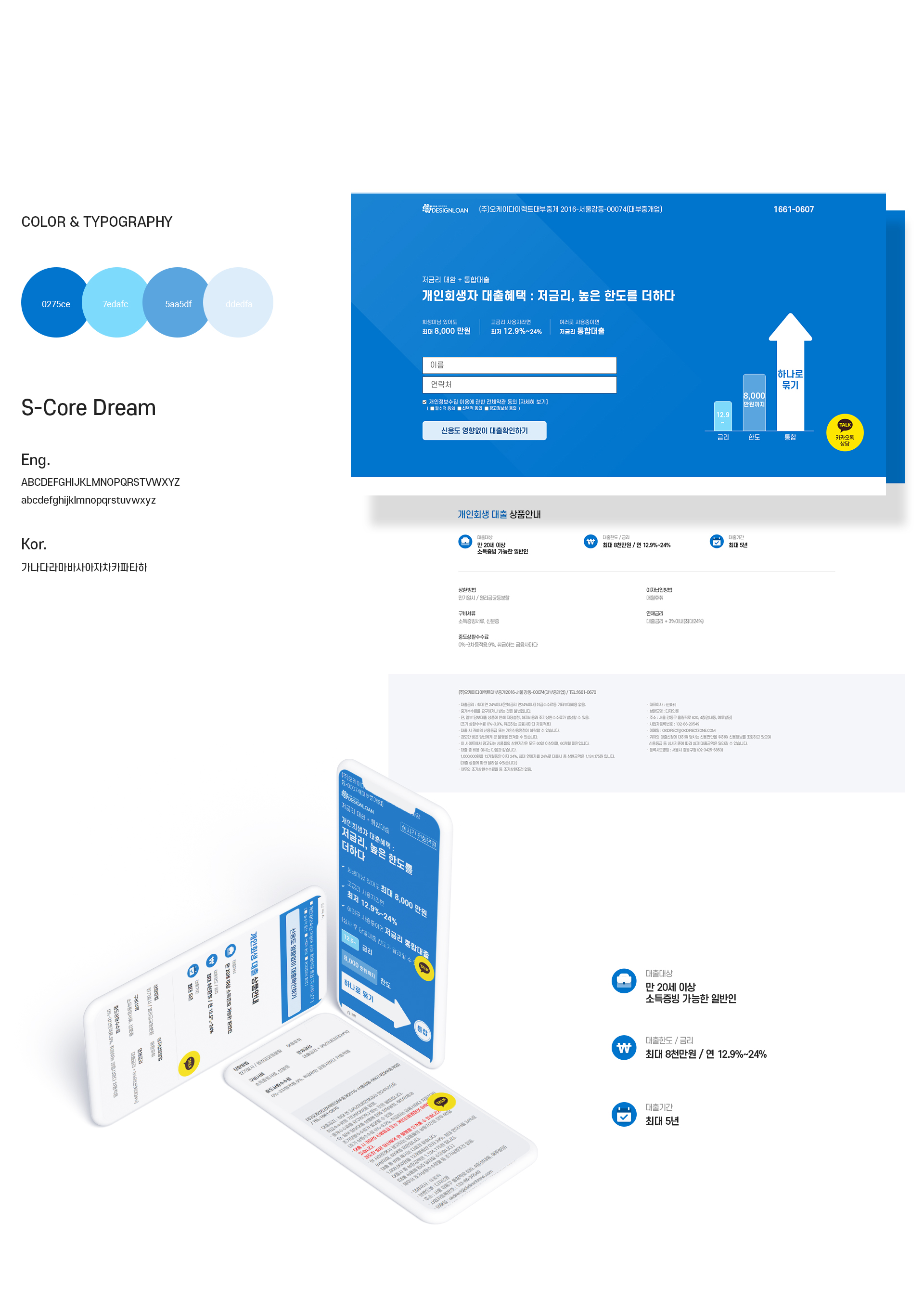 오케이 다이렉트 대부 중개 홈페이지제작