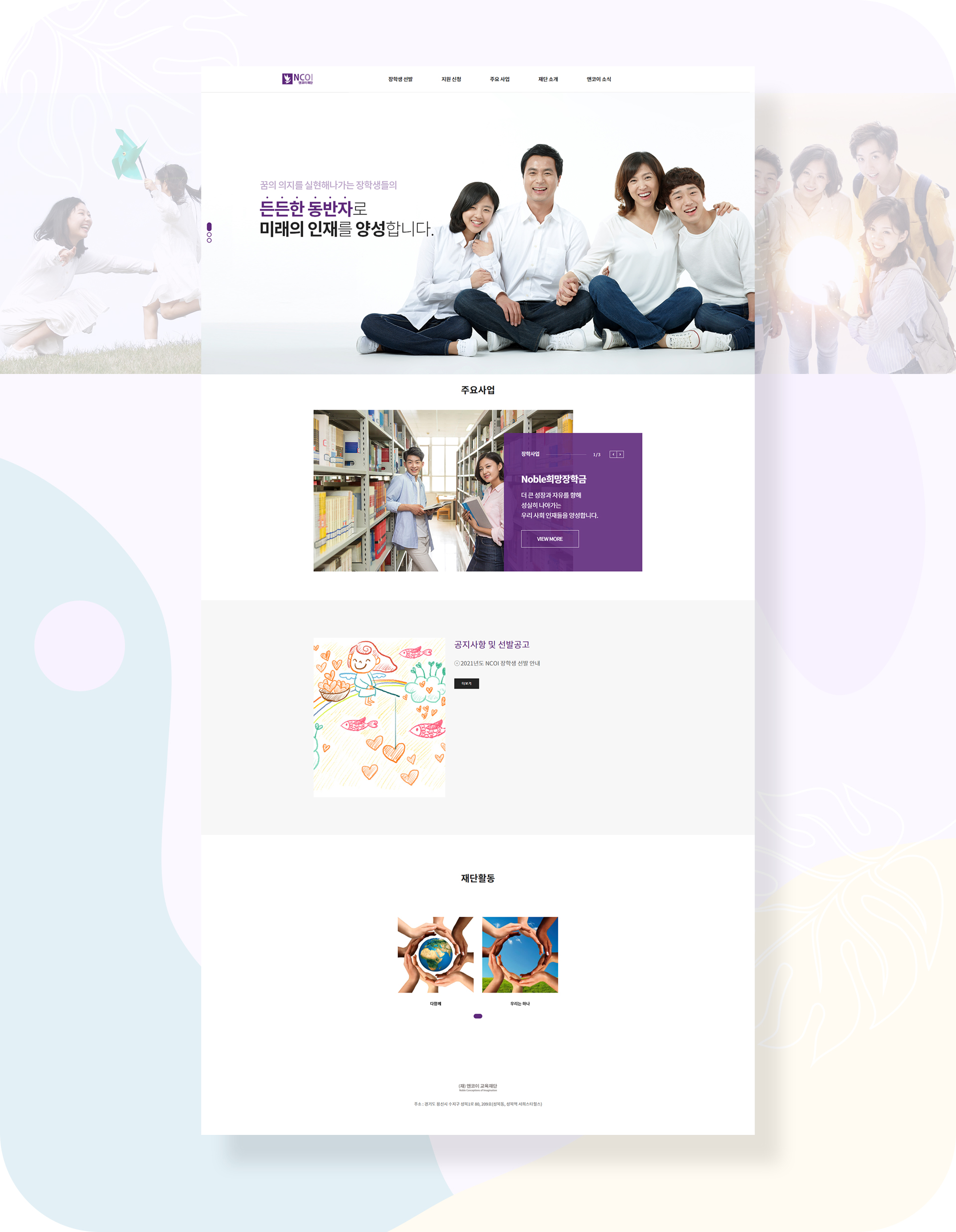 앤코이교육재단 홈페이지제작