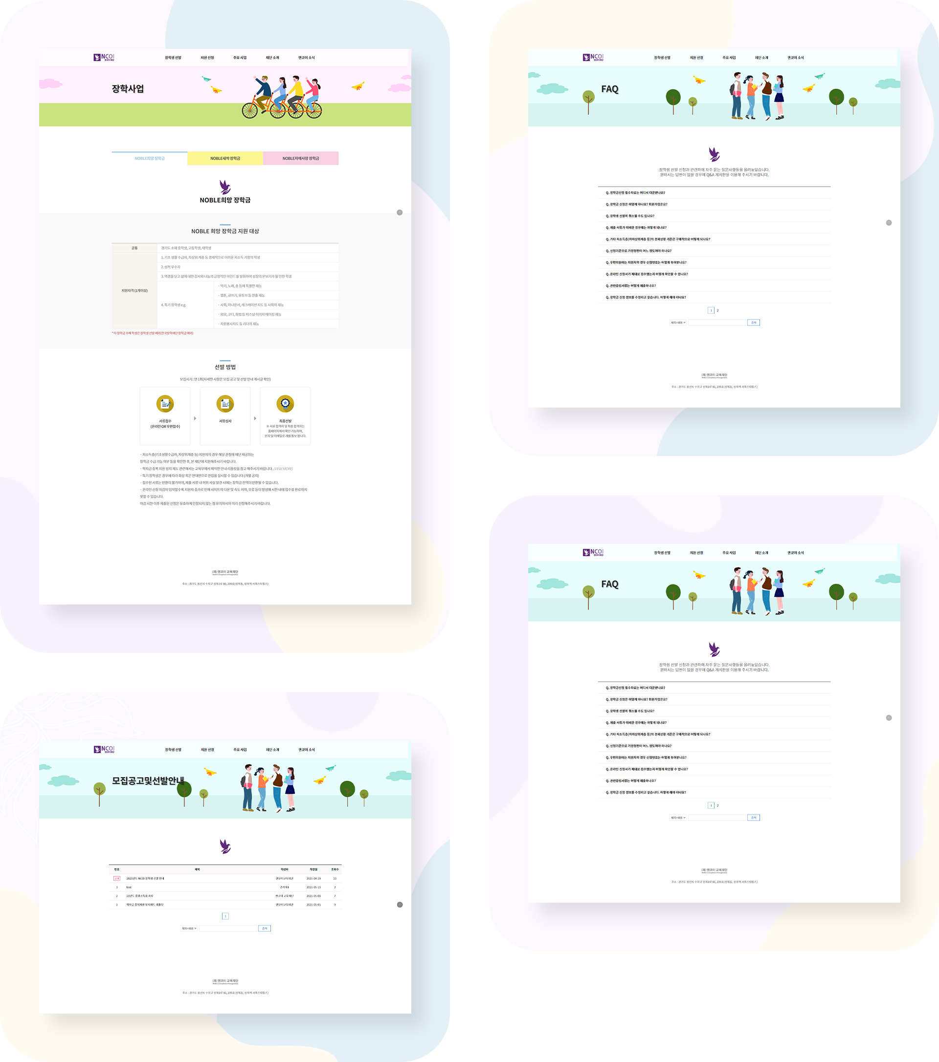 앤코이교육재단 홈페이지디자인