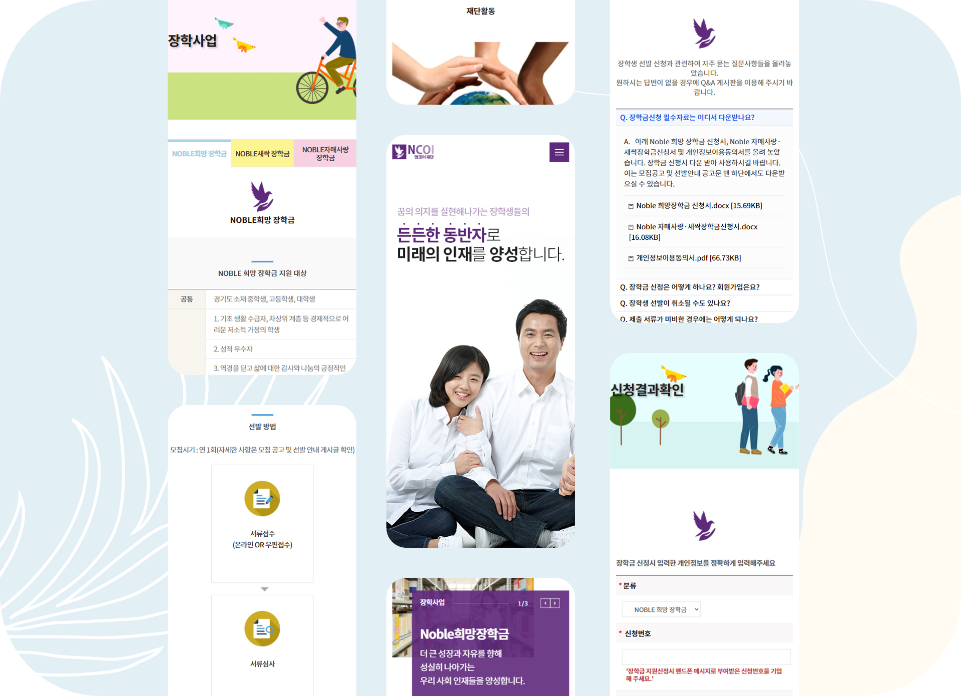 앤코이교육재단 사이트제작