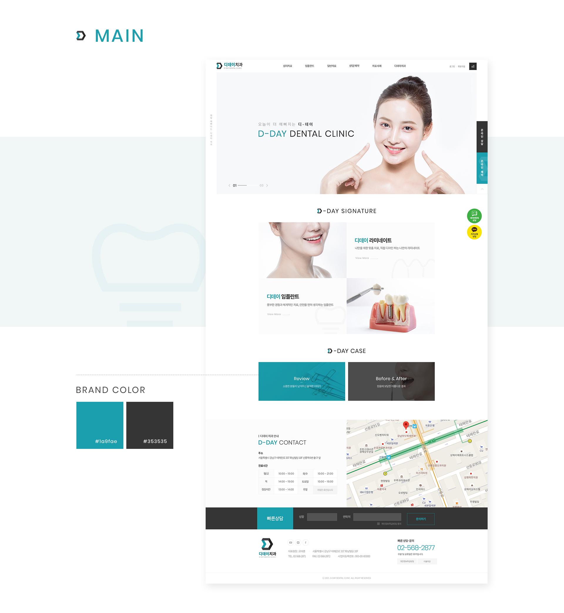 디데이치과 치과홈페이지제작