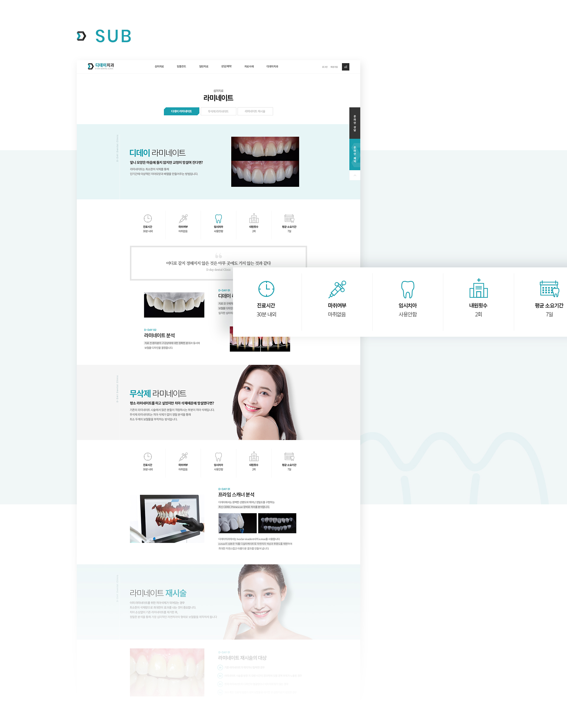 디데이치과 병원웹사이트